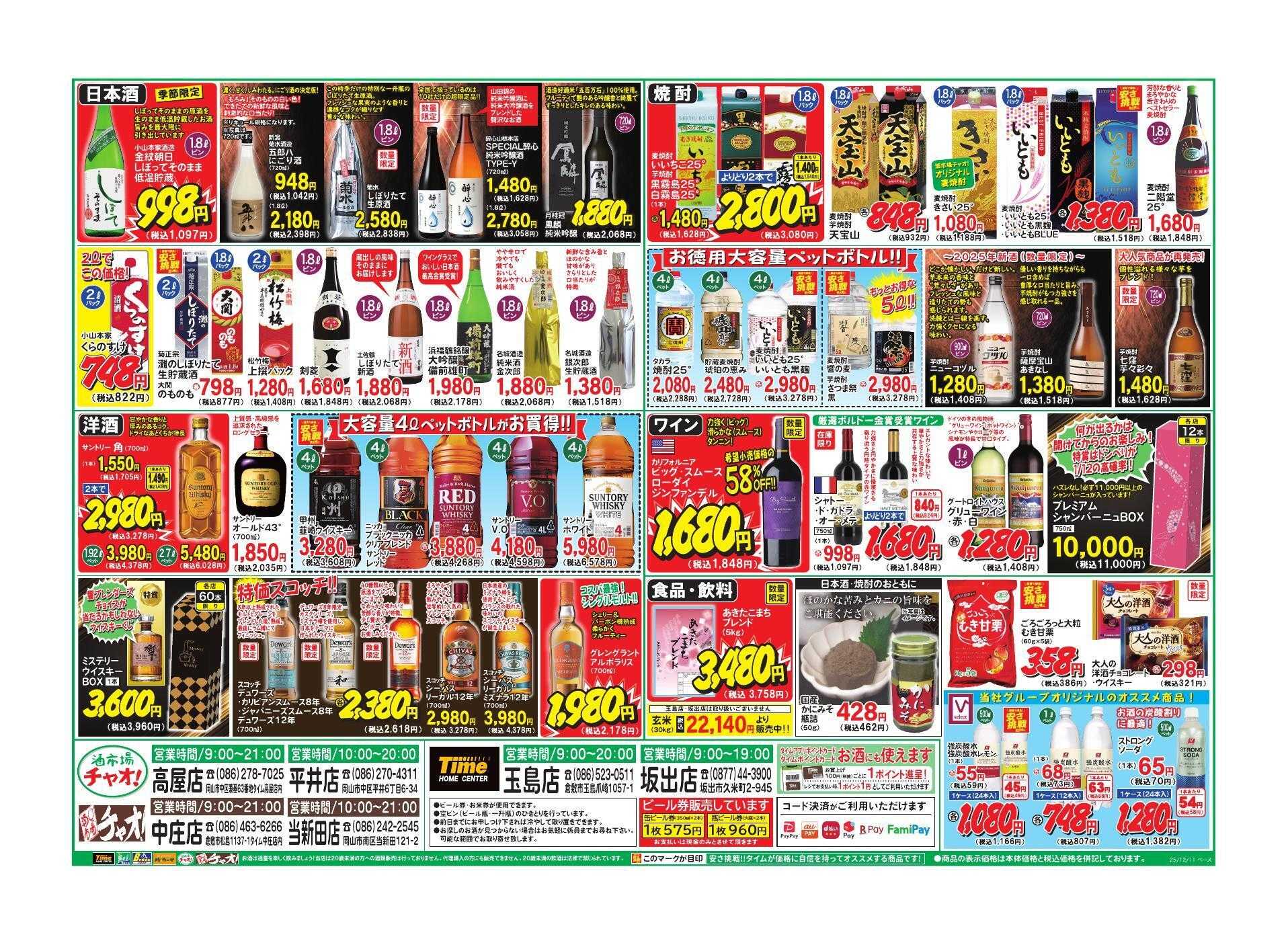 ホームセンタータイム お歳暮セール！！