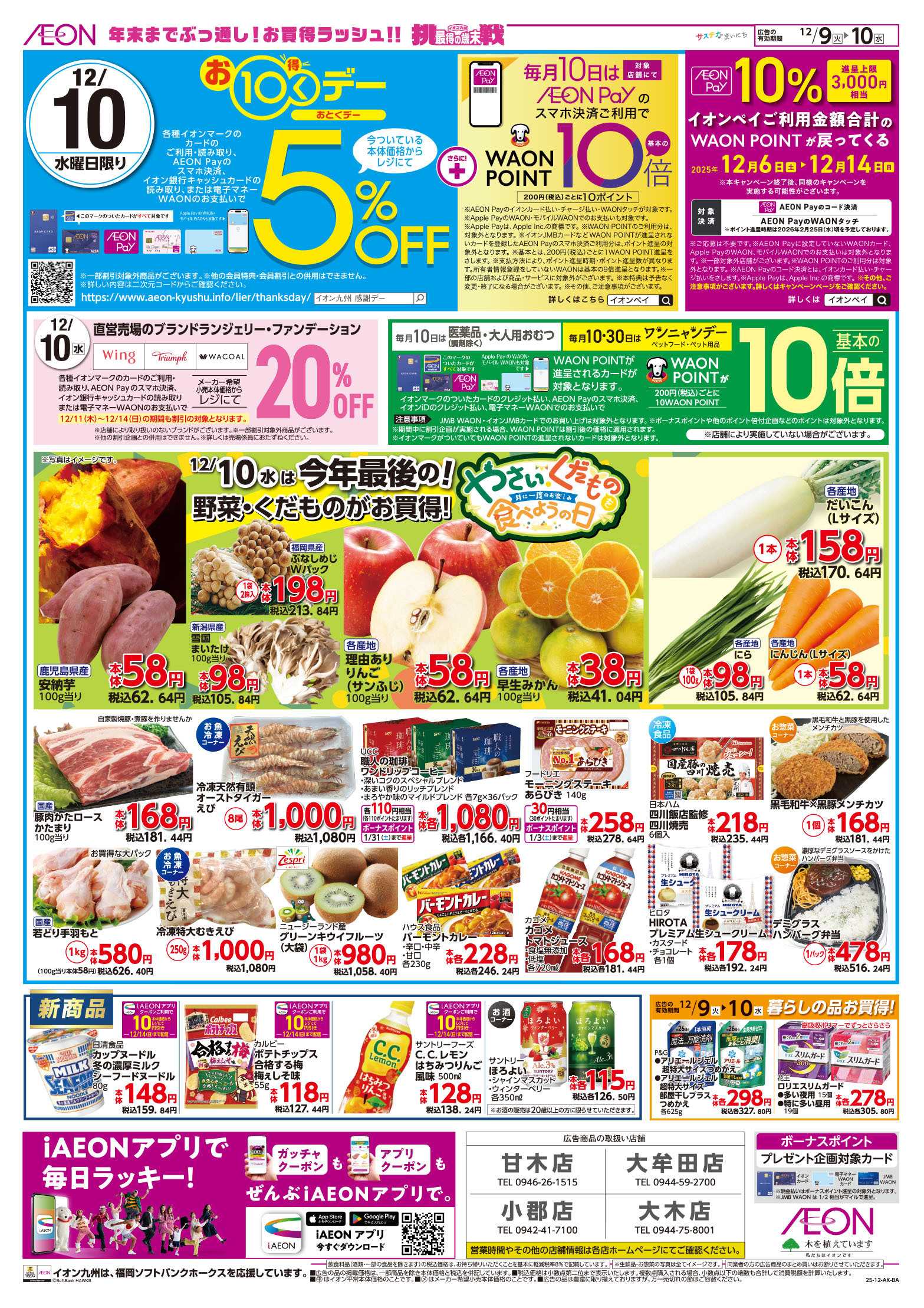 イオン 火曜市/おトクデー