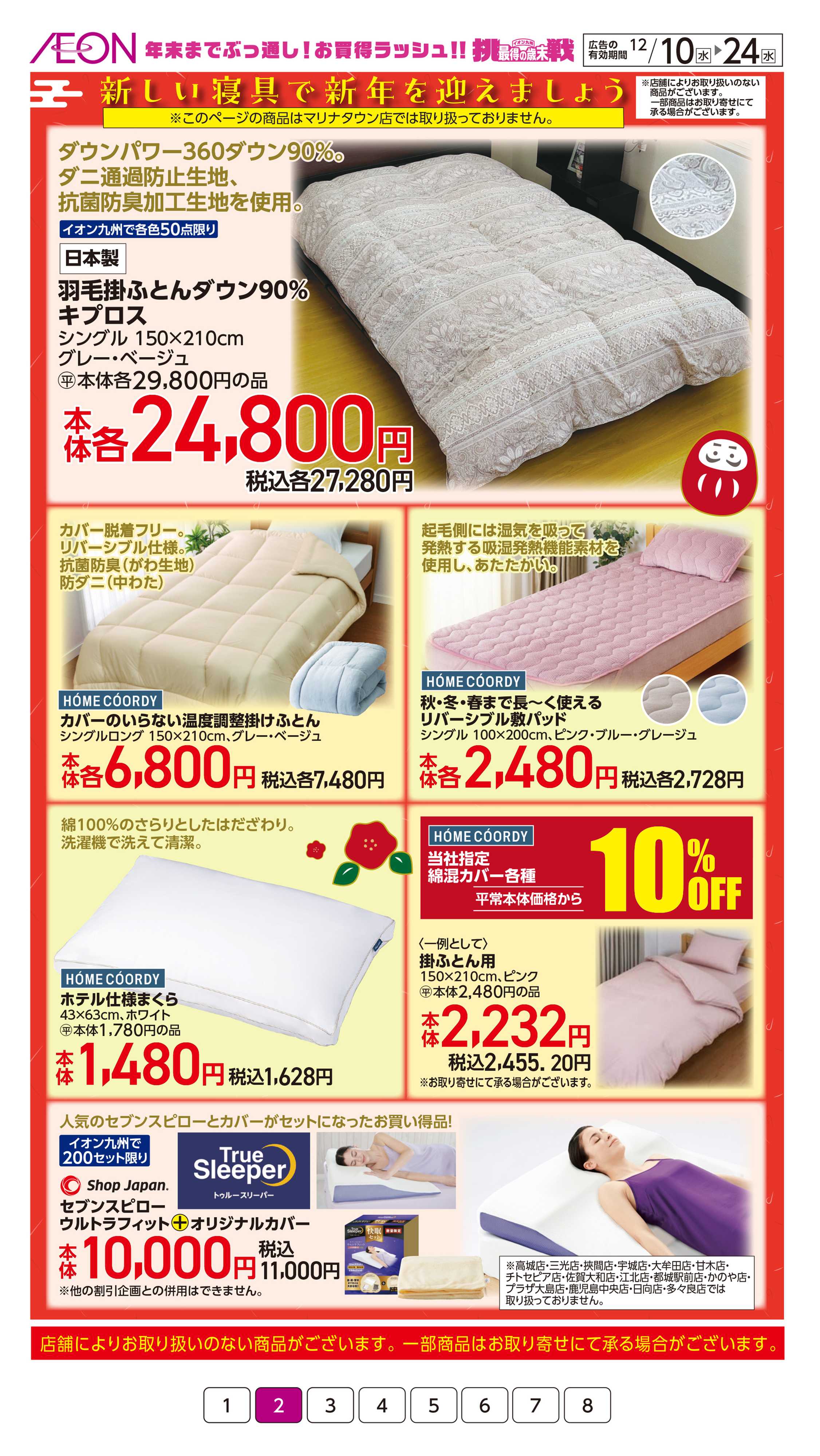 イオン お家が整う新年準備