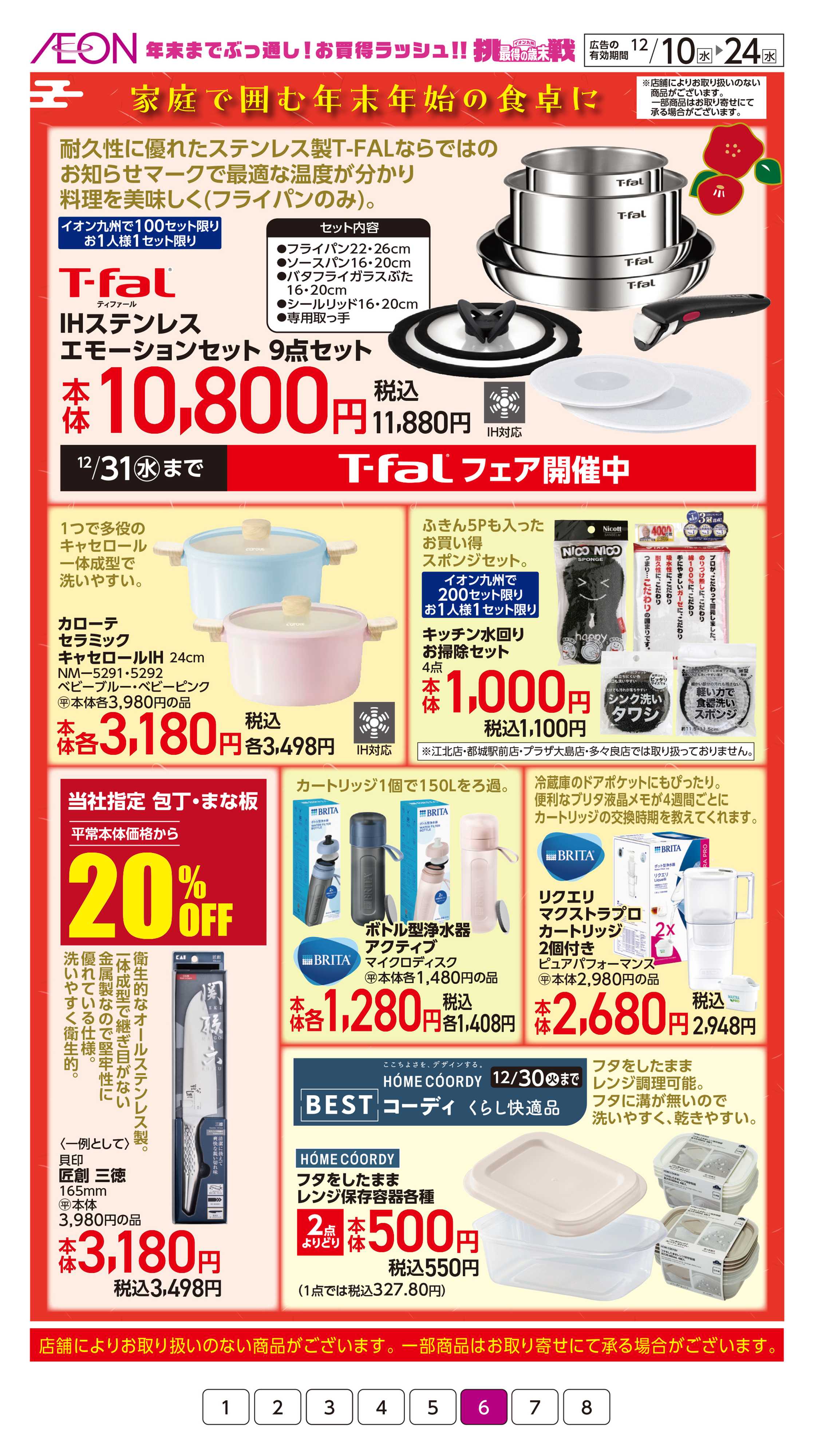 イオン お家が整う新年準備