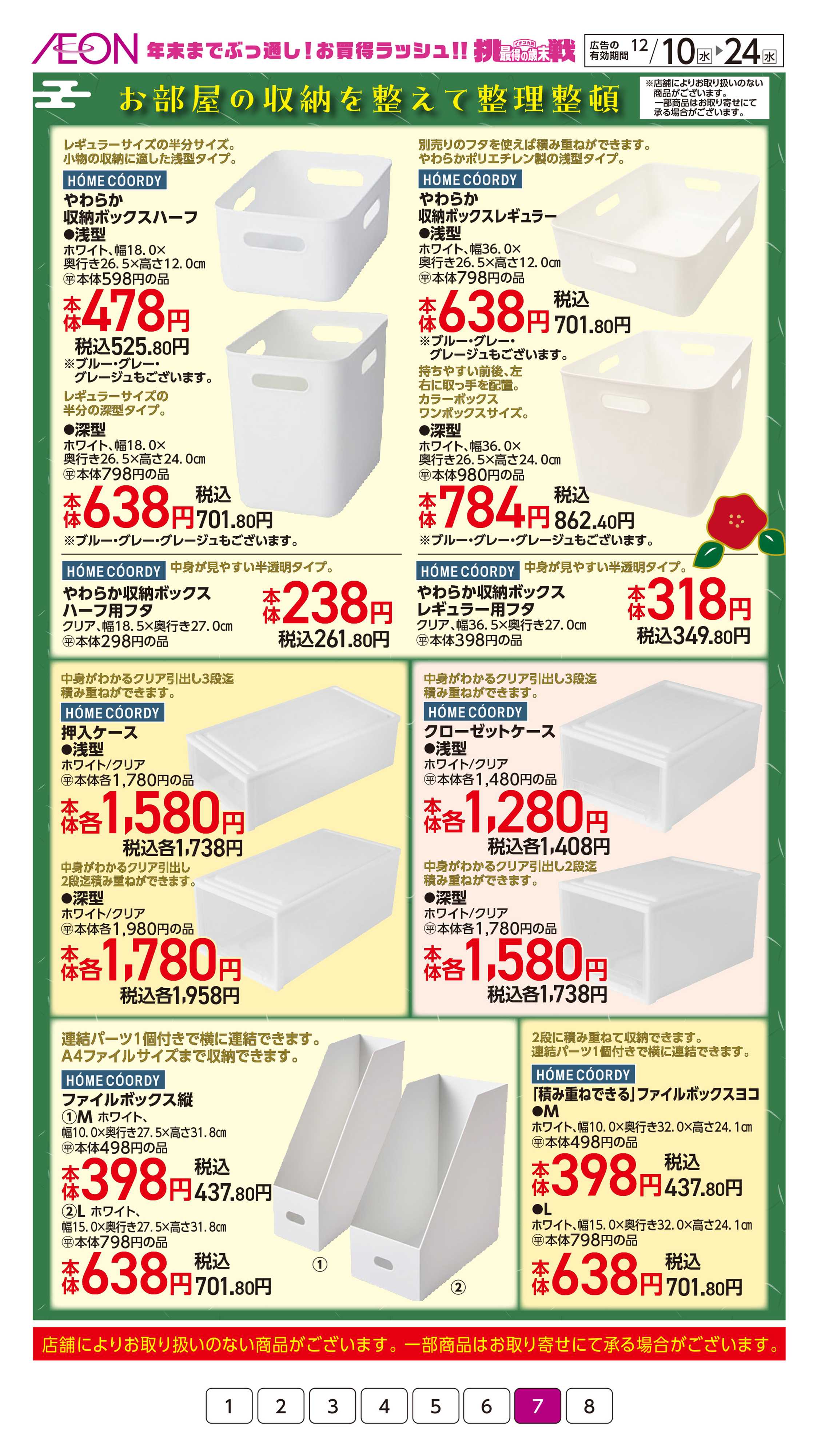 イオン お家が整う新年準備