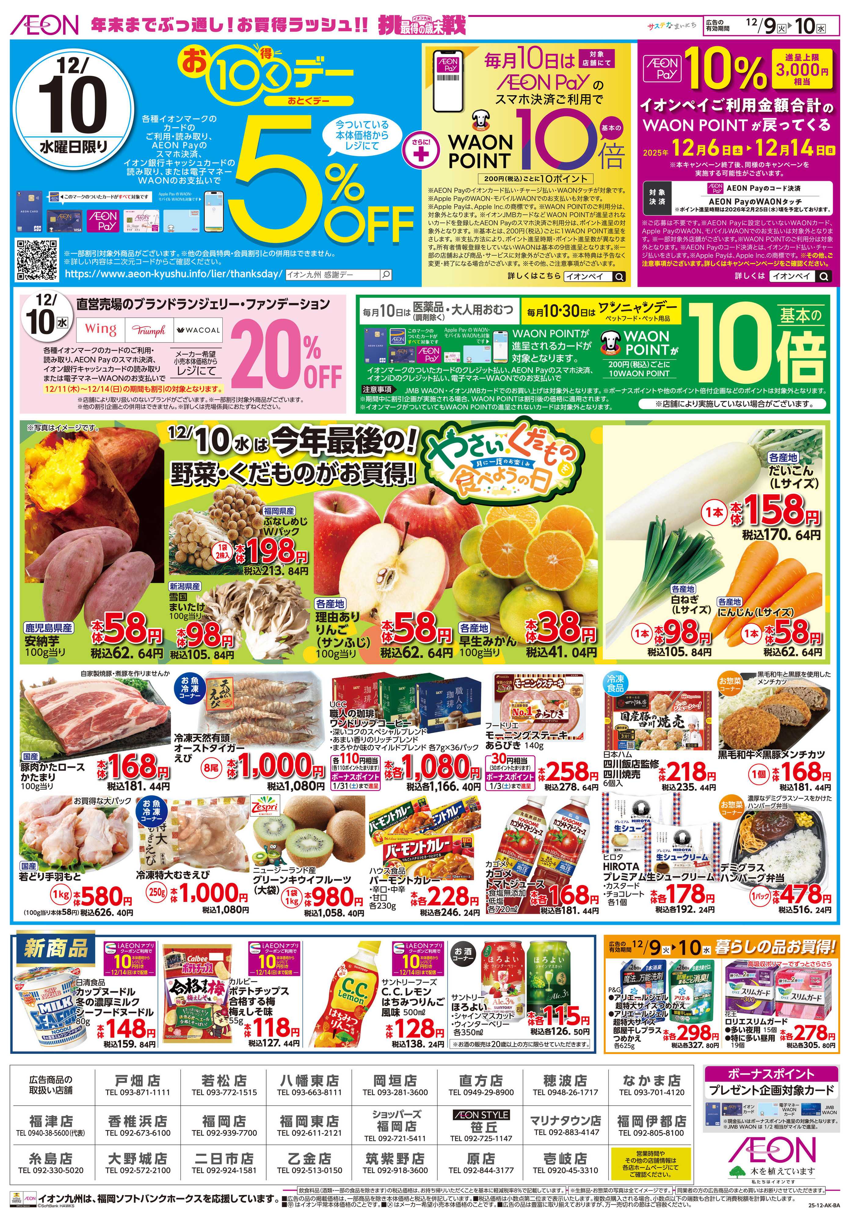 イオン 火曜市/おトクデー