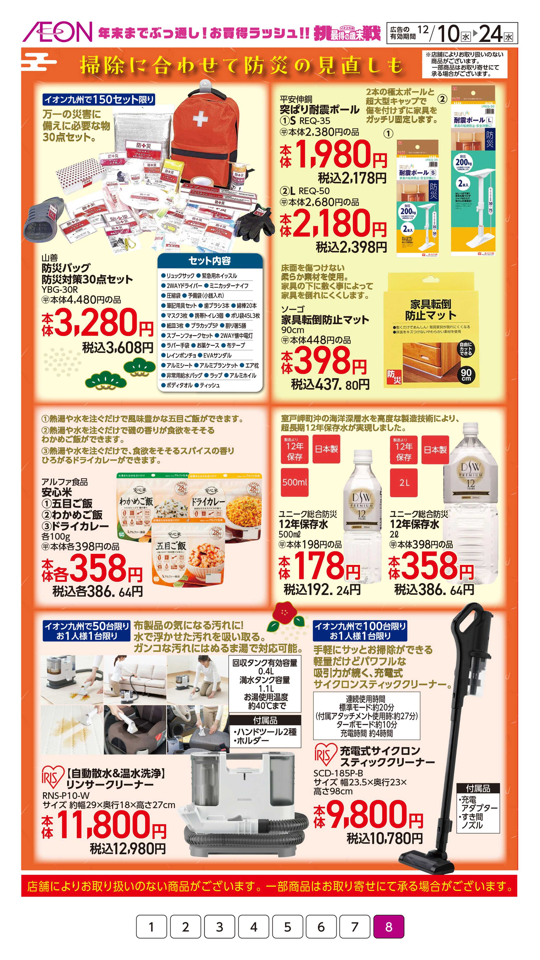 イオン お家が整う新年準備