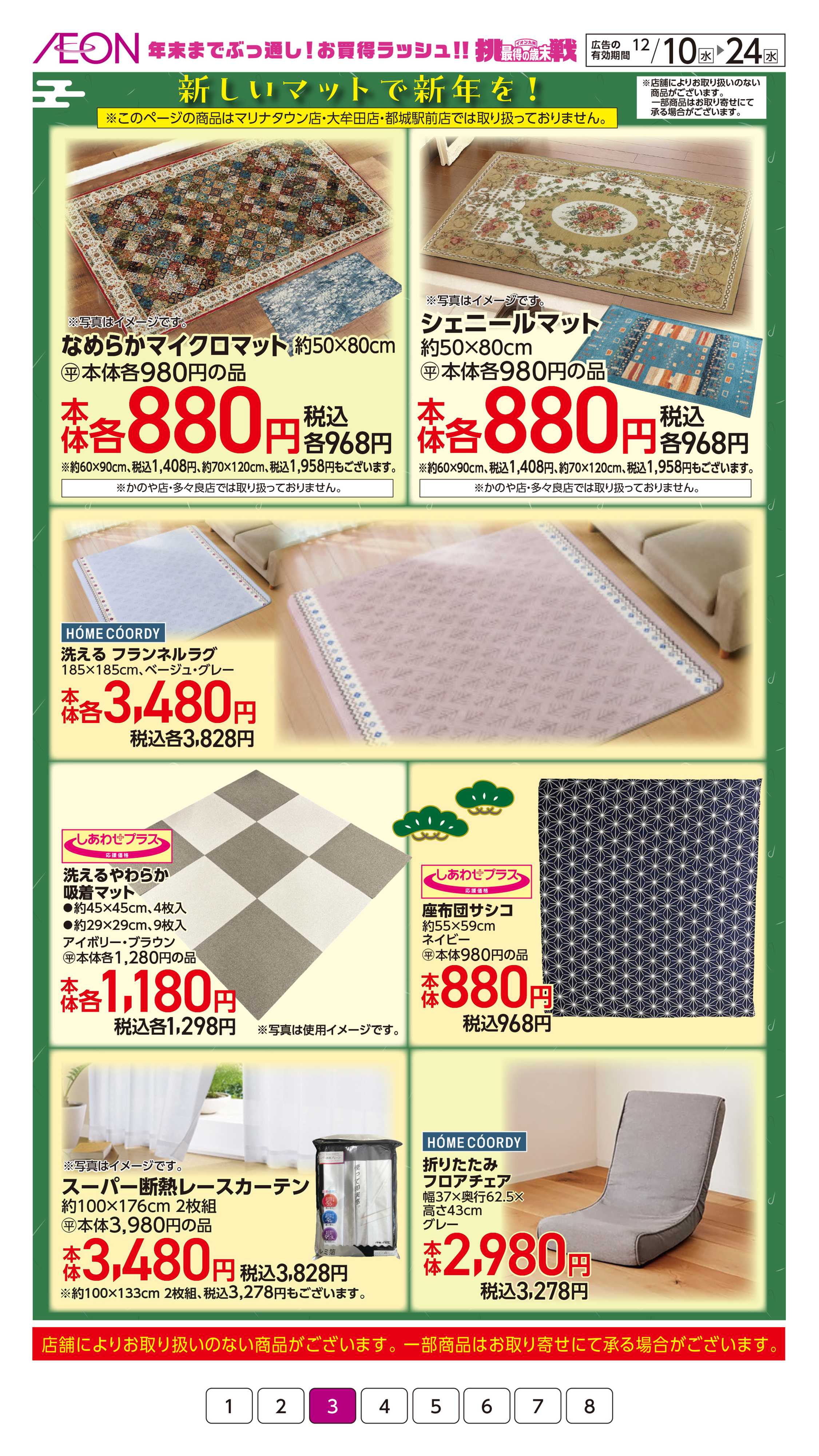 イオン お家が整う新年準備