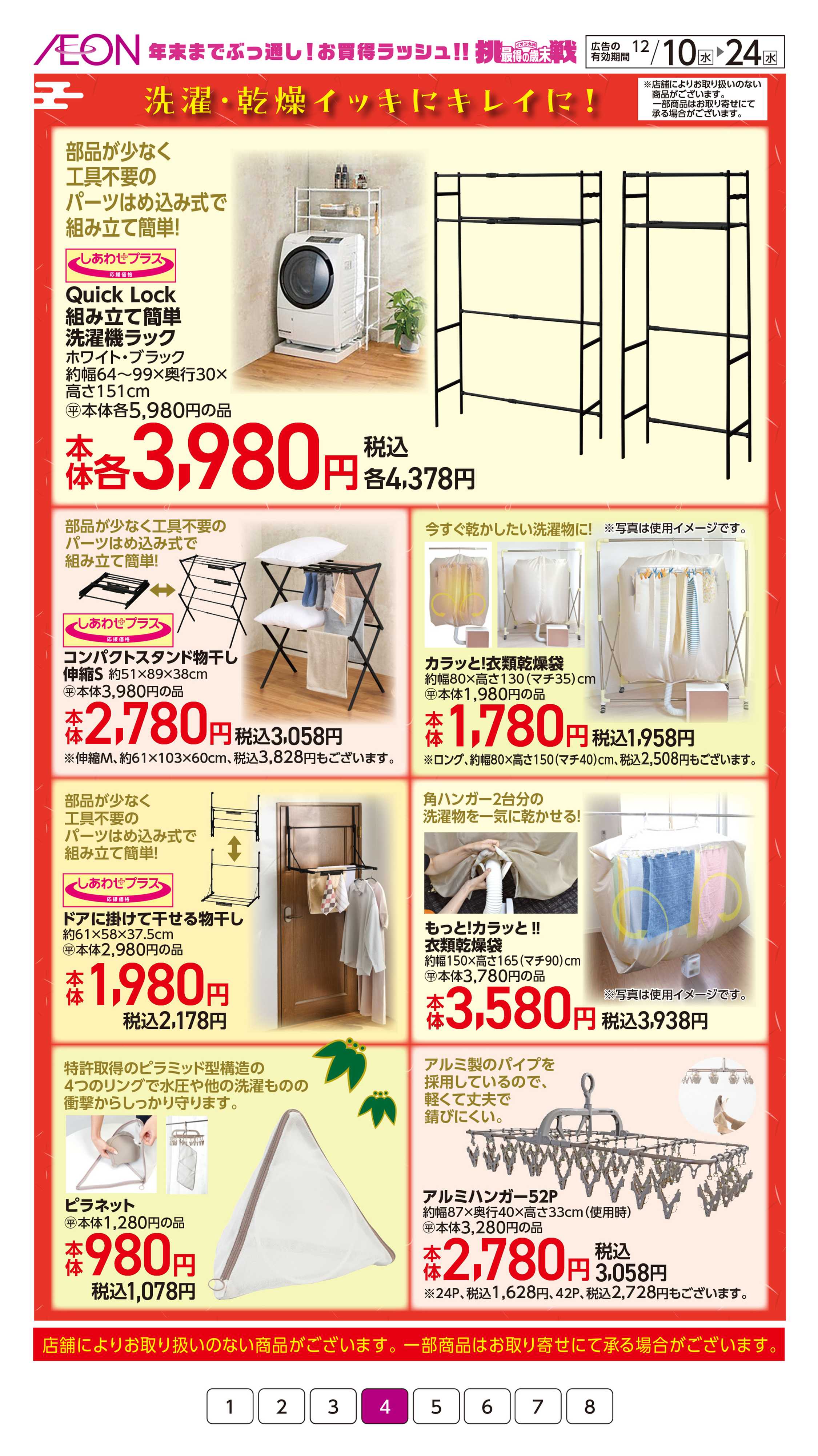 イオン お家が整う新年準備