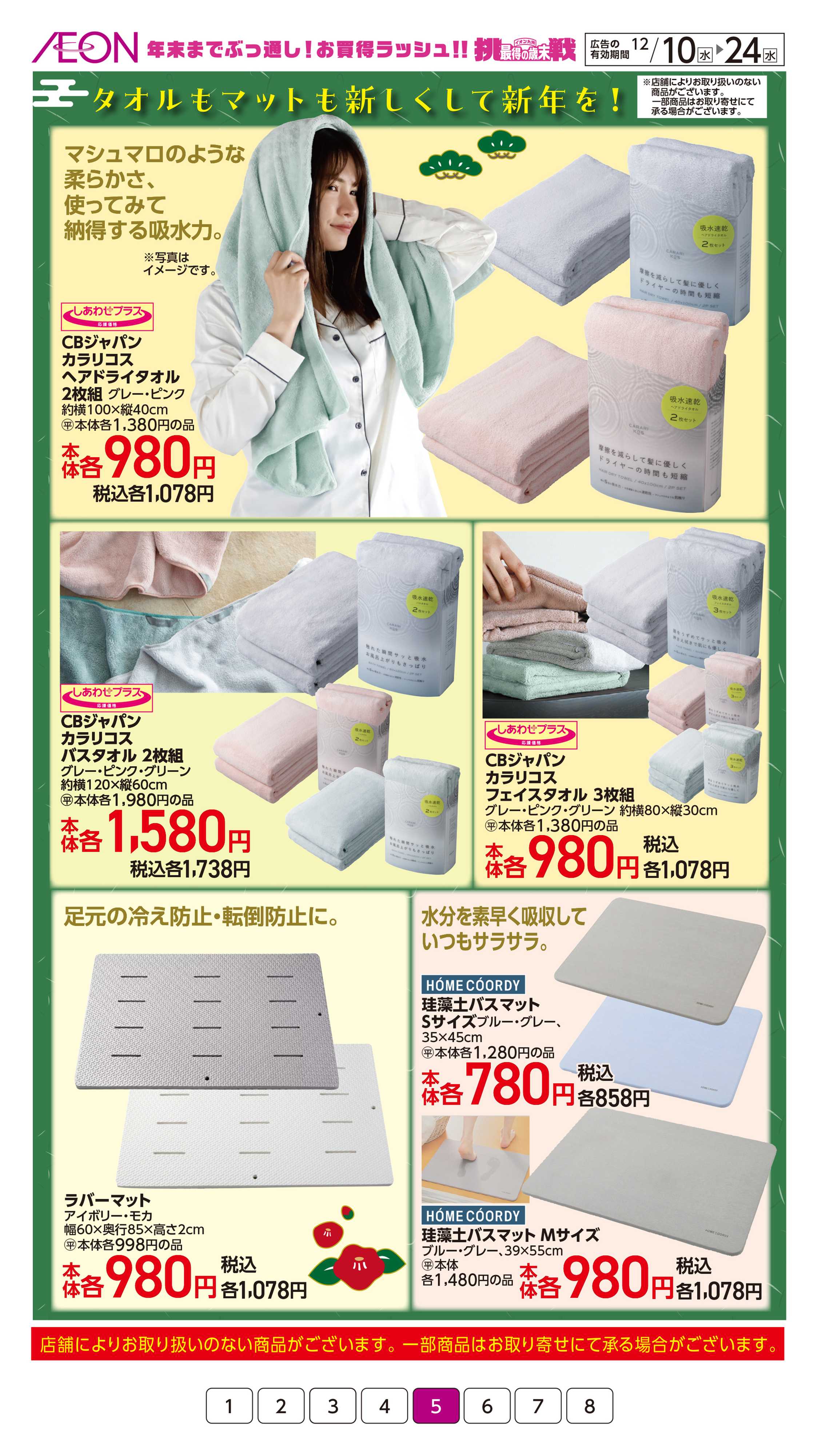 イオン お家が整う新年準備