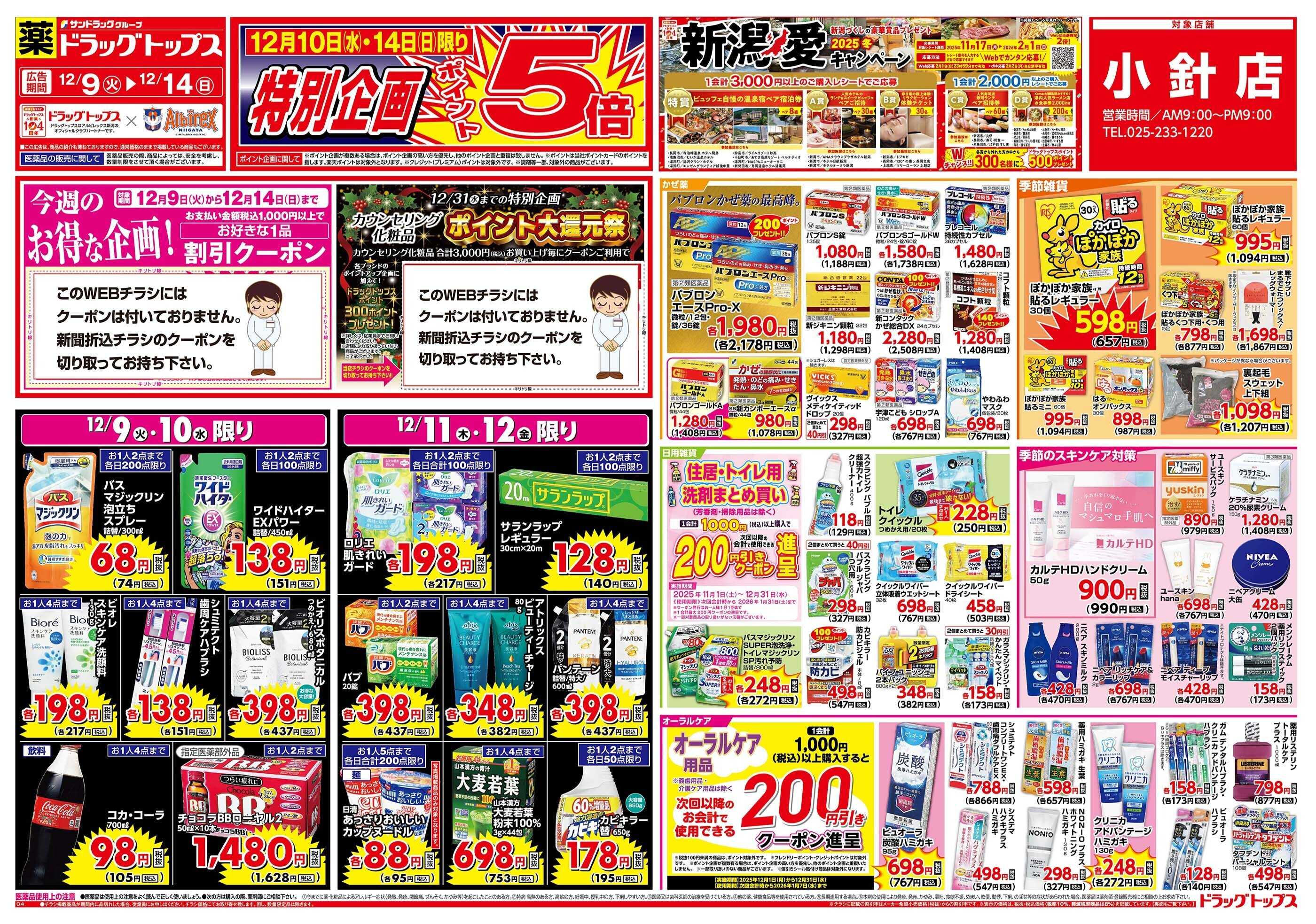 ドラッグトップス 