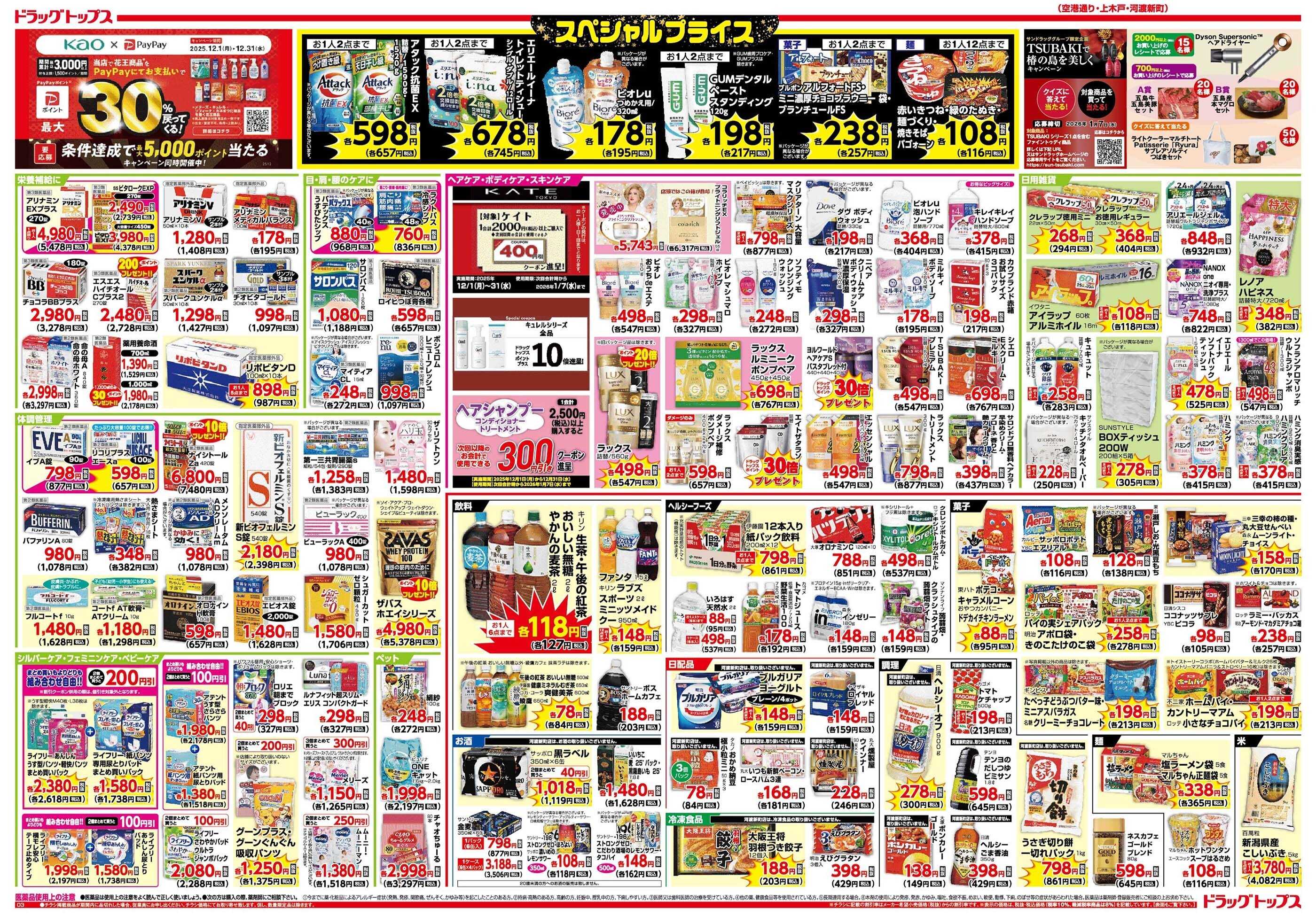 ドラッグトップス 