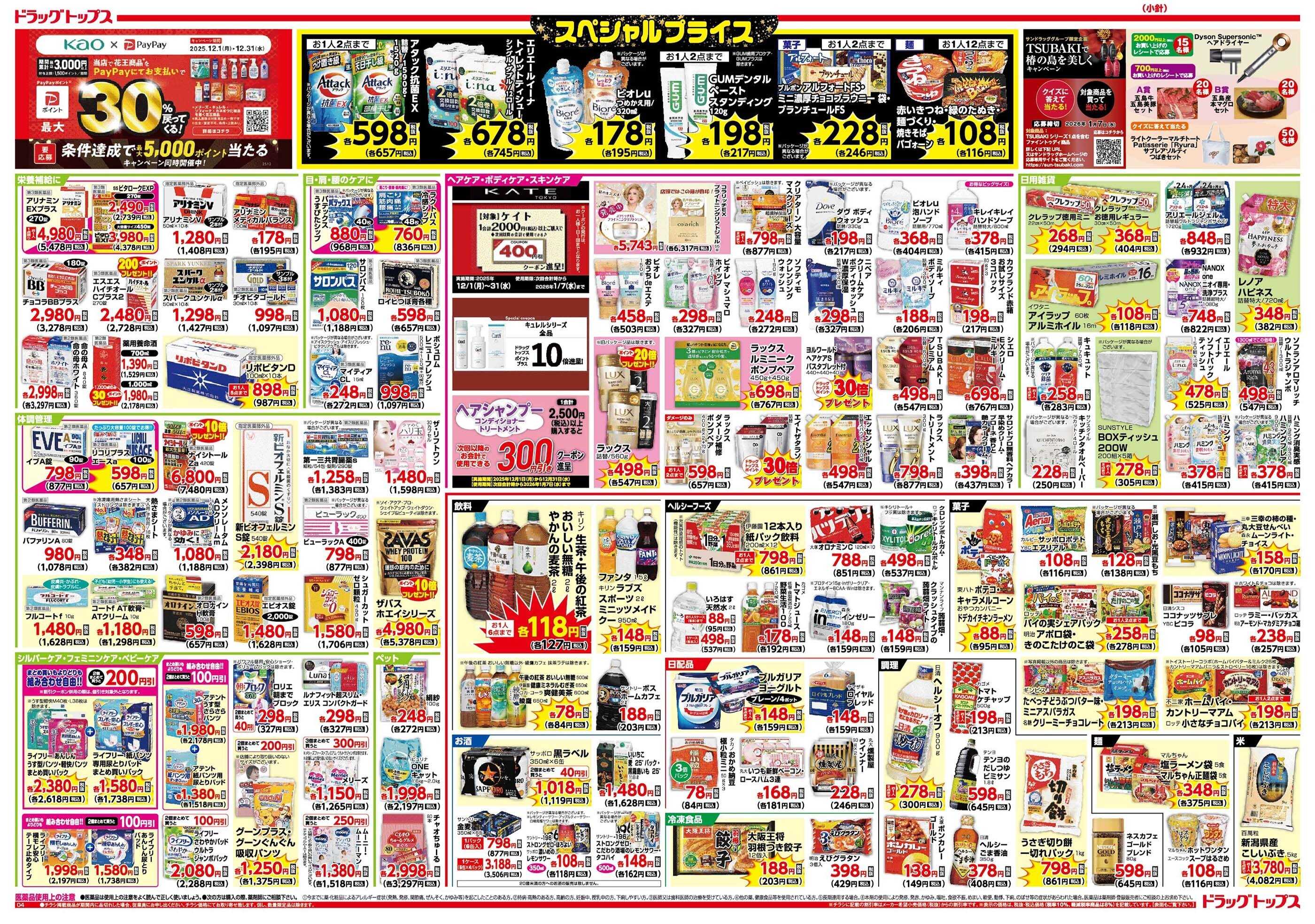 ドラッグトップス 