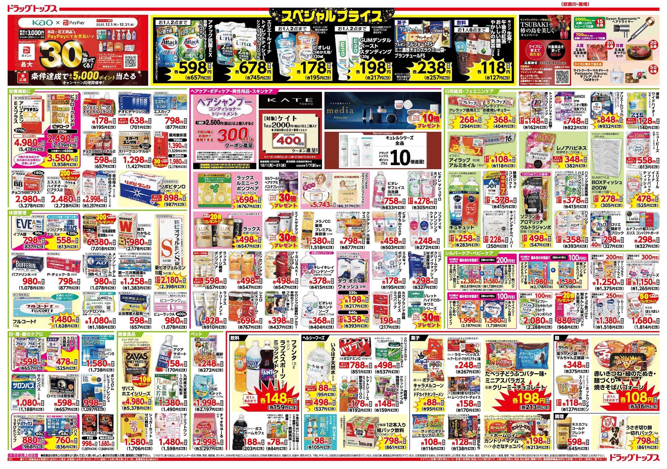 ドラッグトップス 