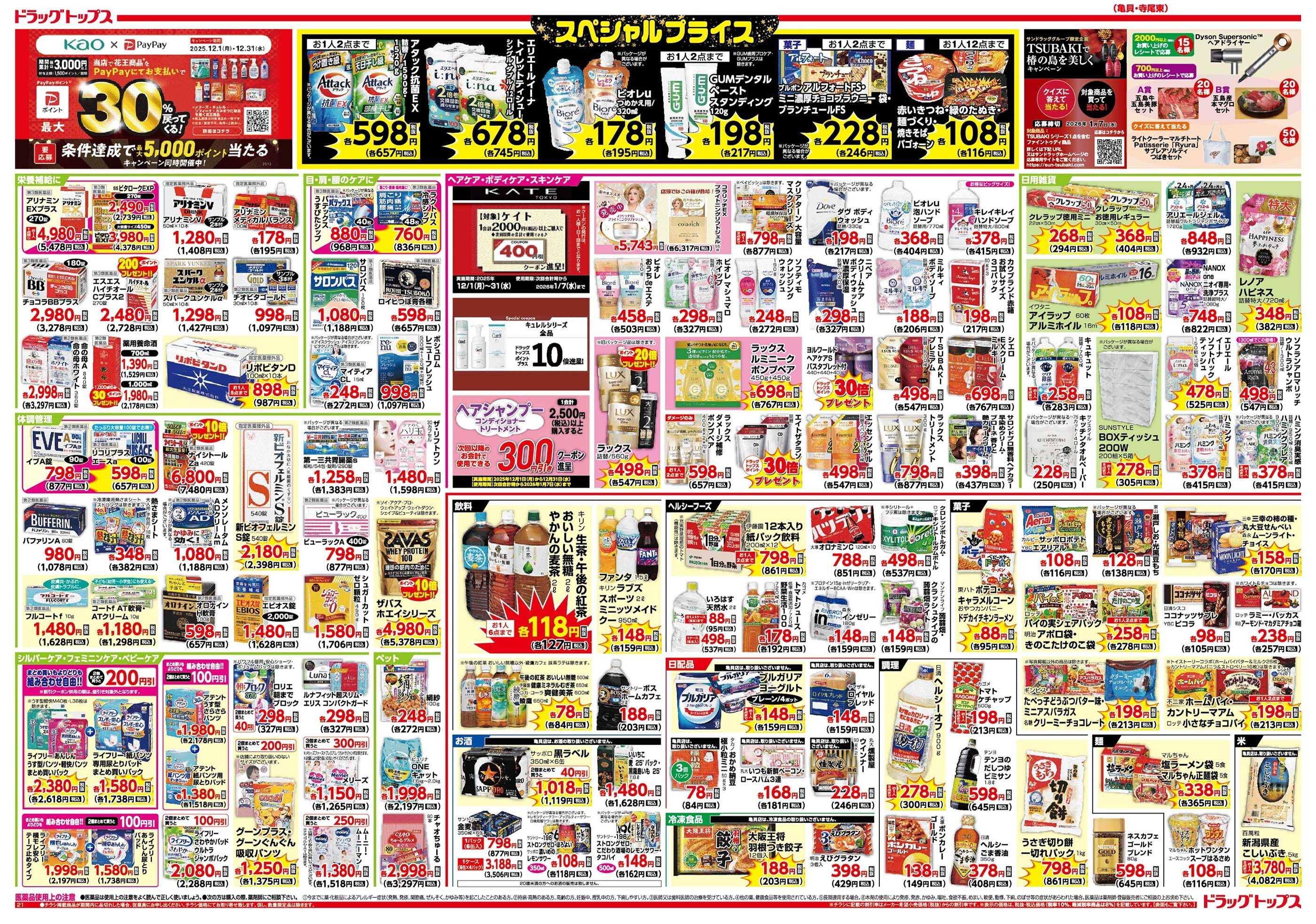 ドラッグトップス 