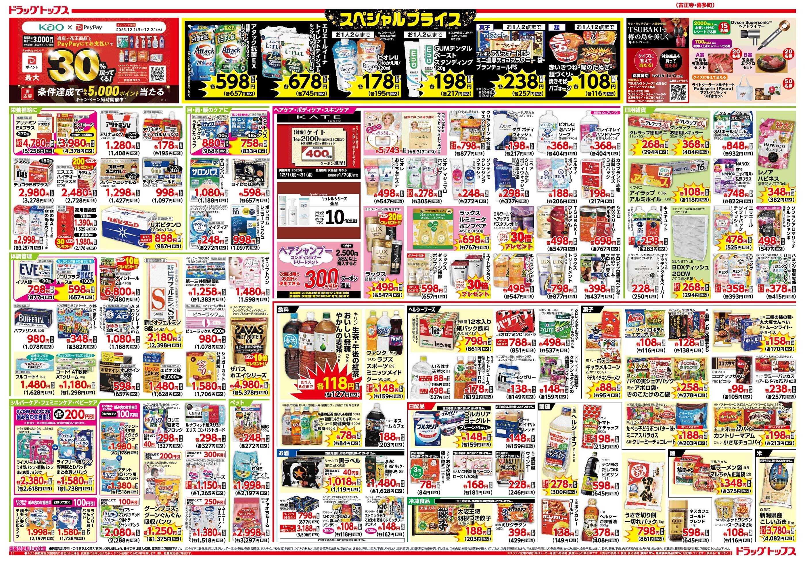 ドラッグトップス 