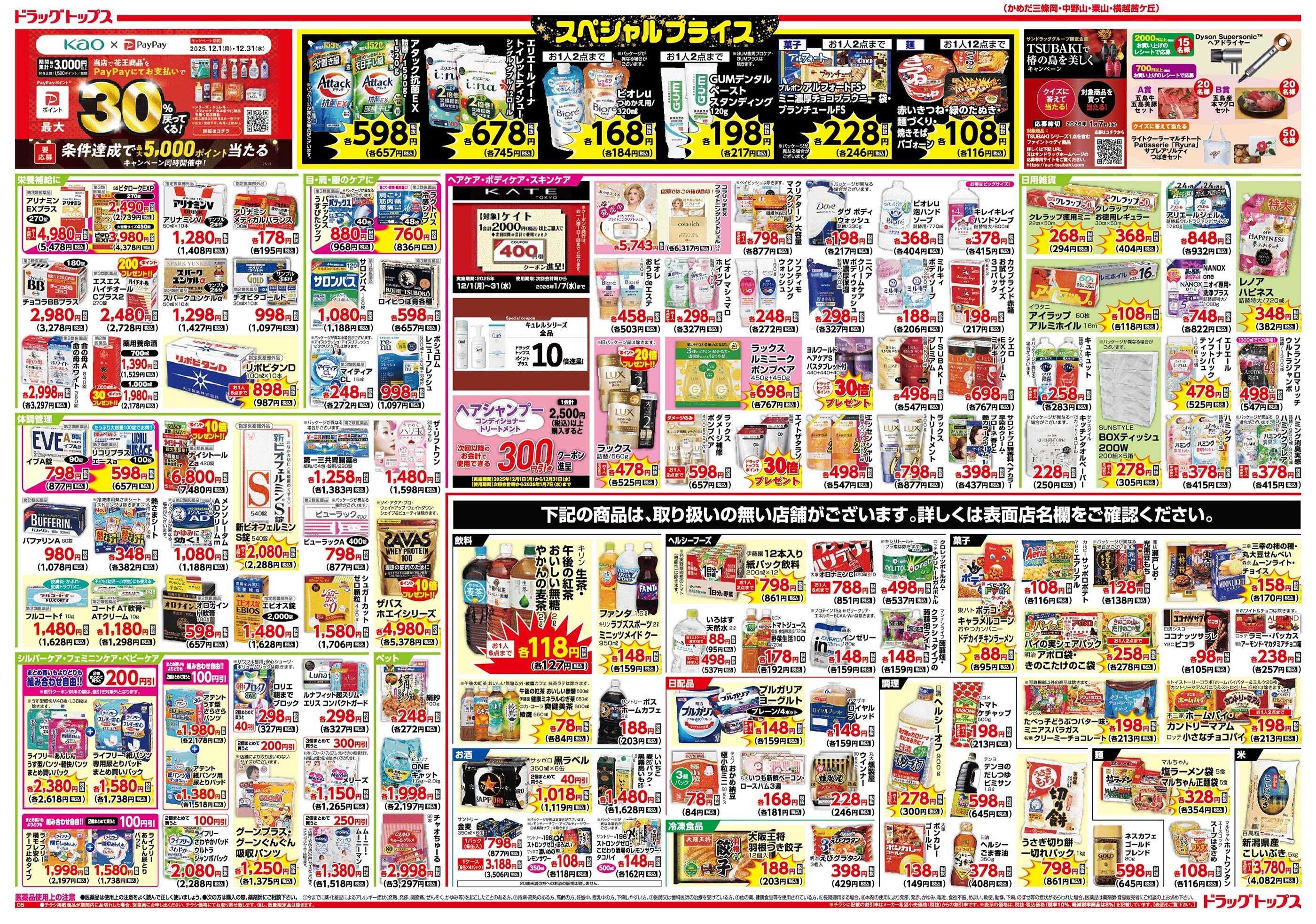 ドラッグトップス 