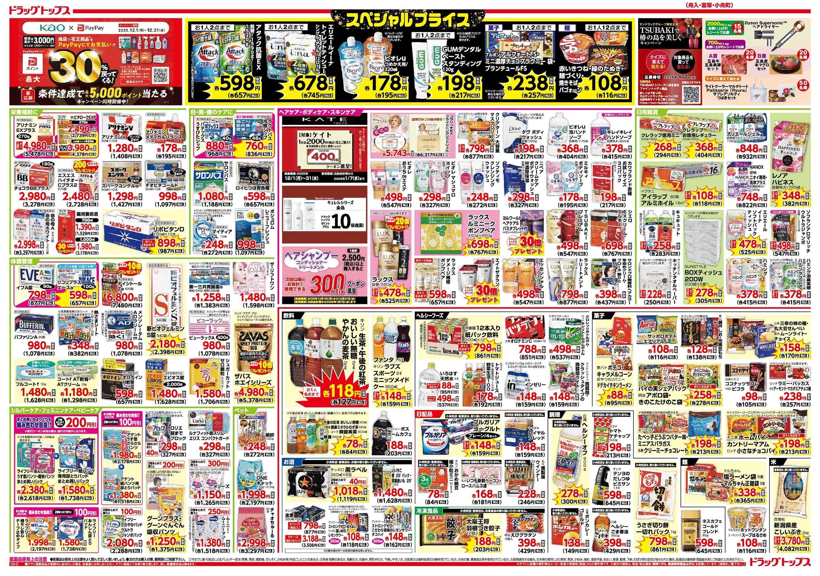 ドラッグトップス 