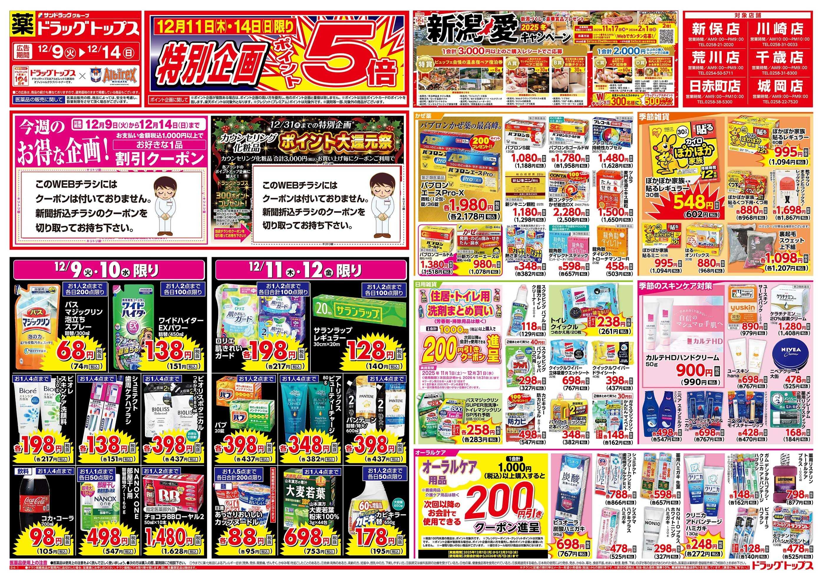 ドラッグトップス 