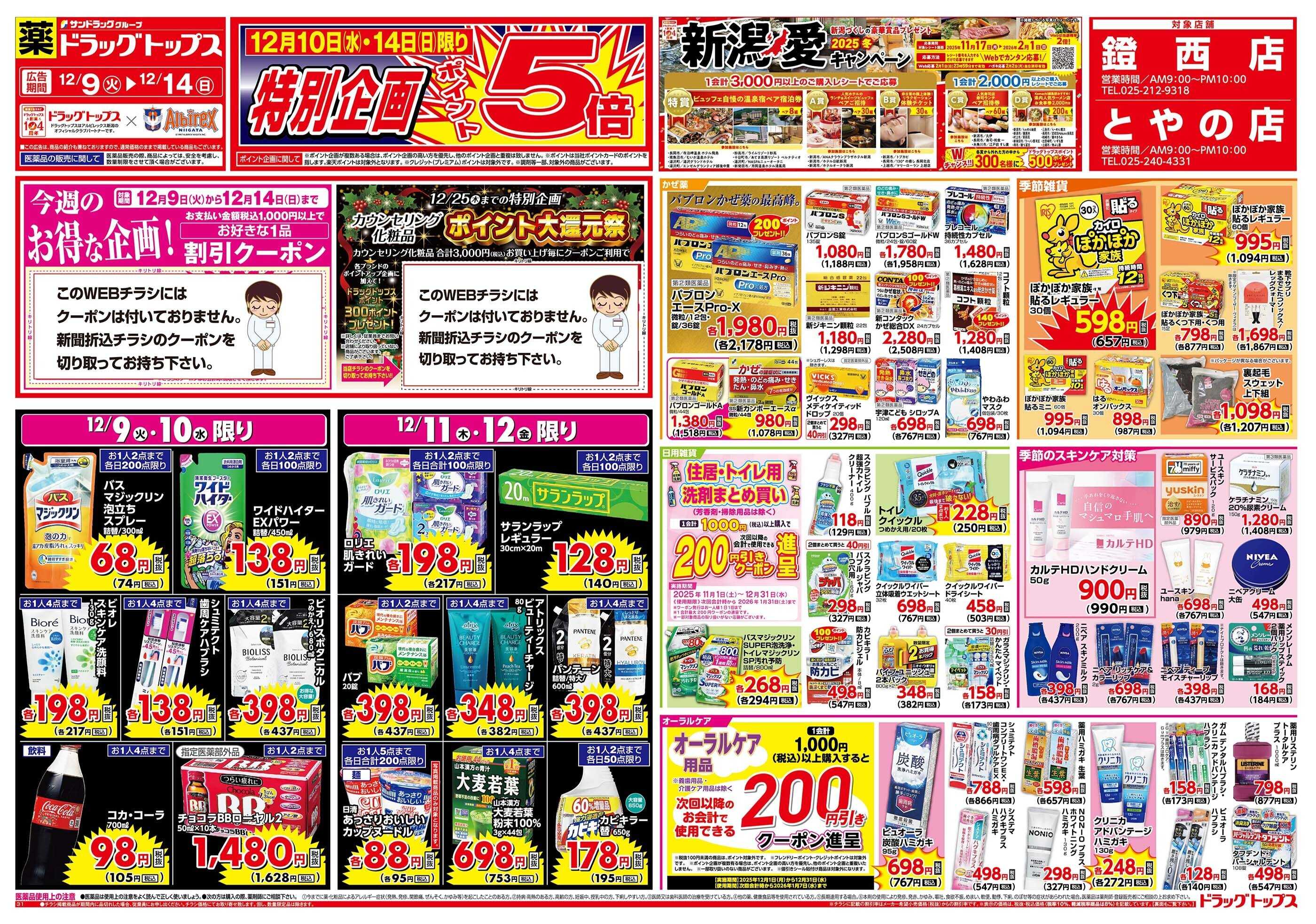 ドラッグトップス 