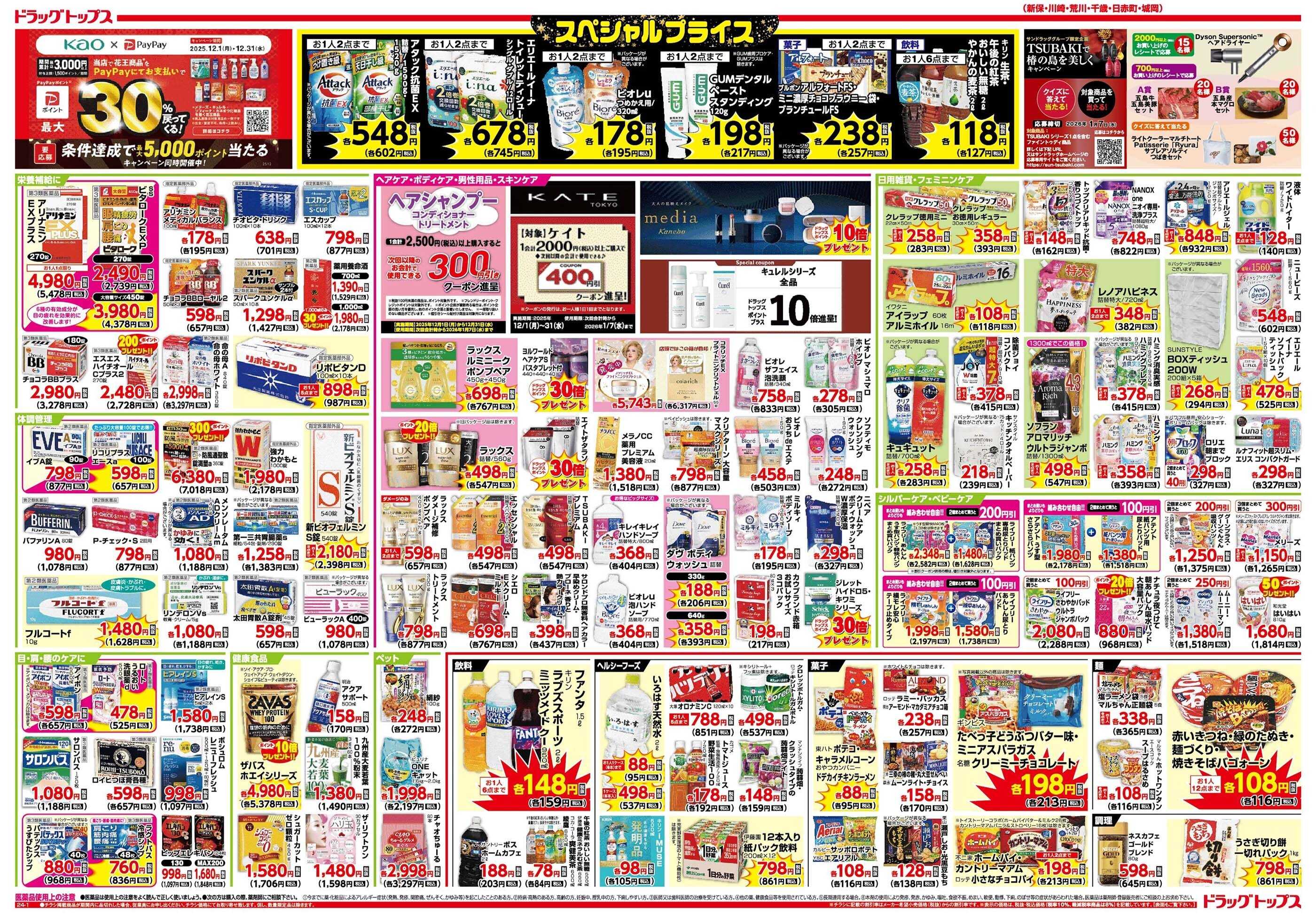 ドラッグトップス 