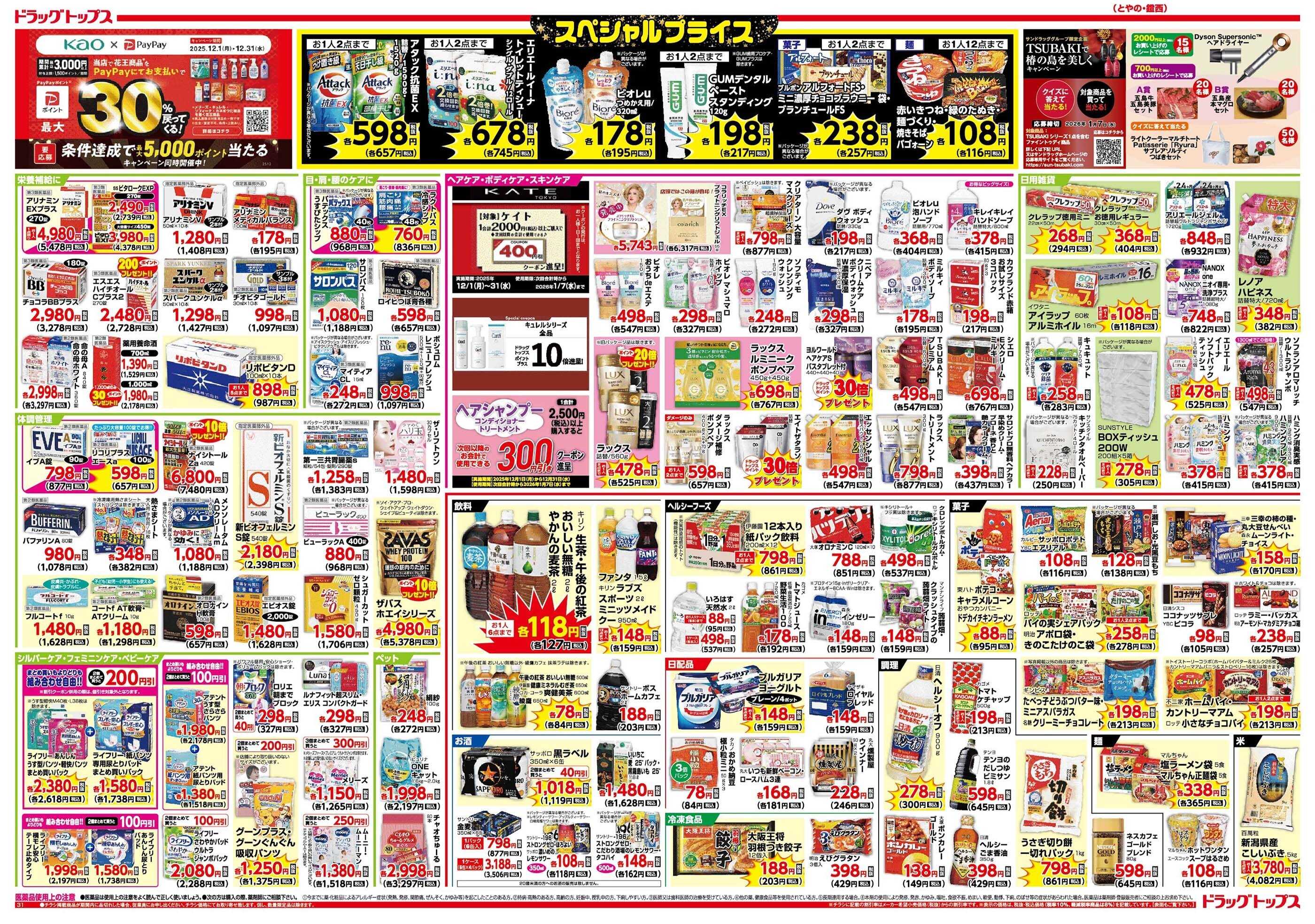 ドラッグトップス 