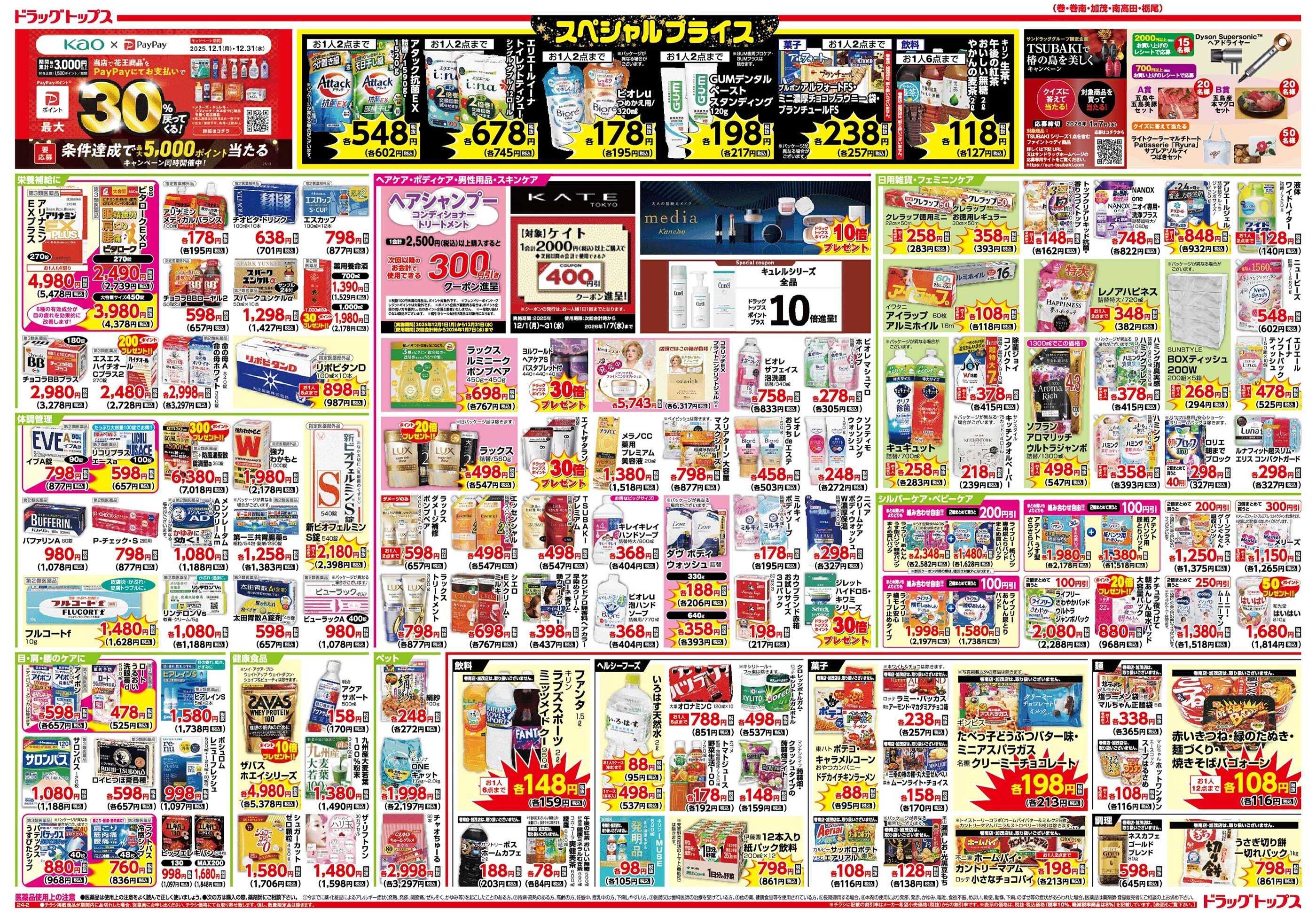 ドラッグトップス 