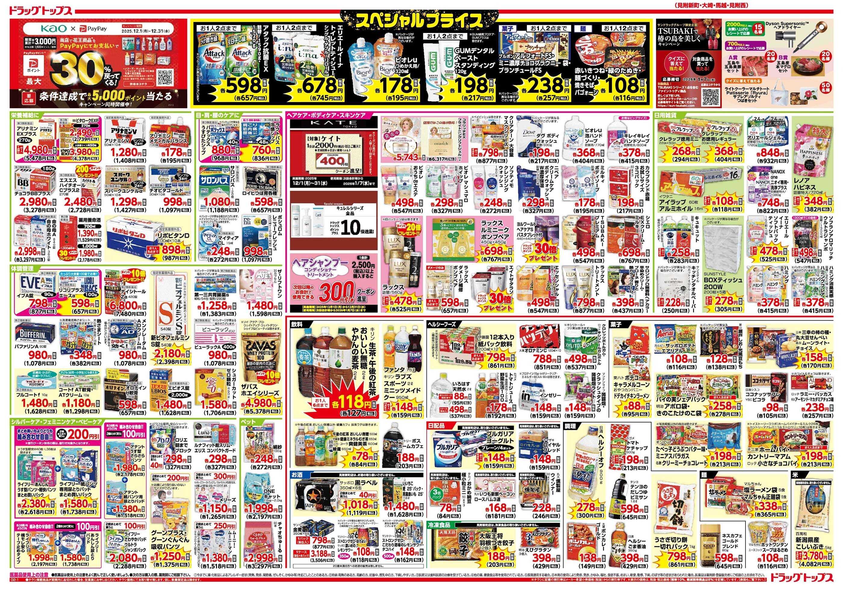 ドラッグトップス 