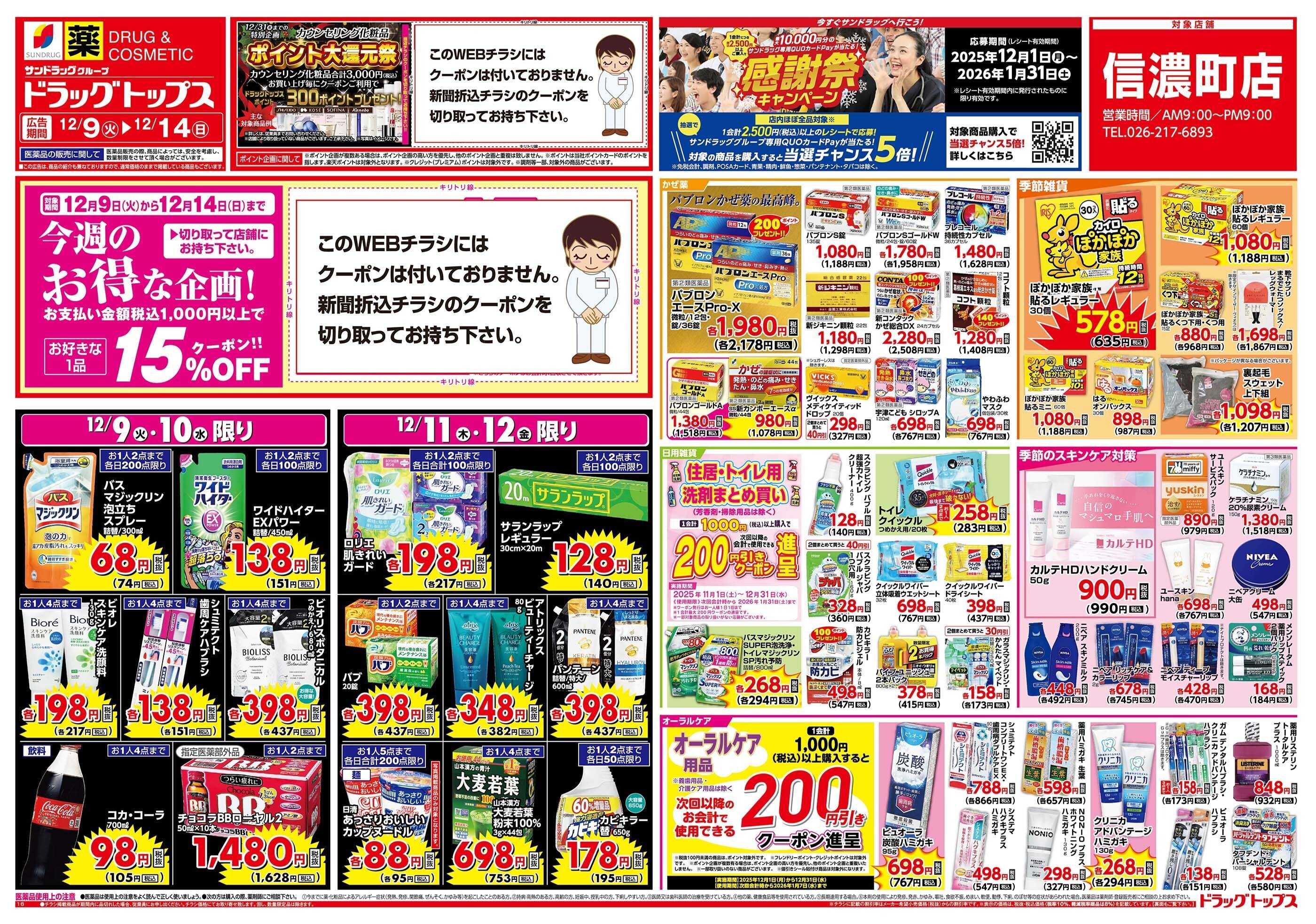 ドラッグトップス 