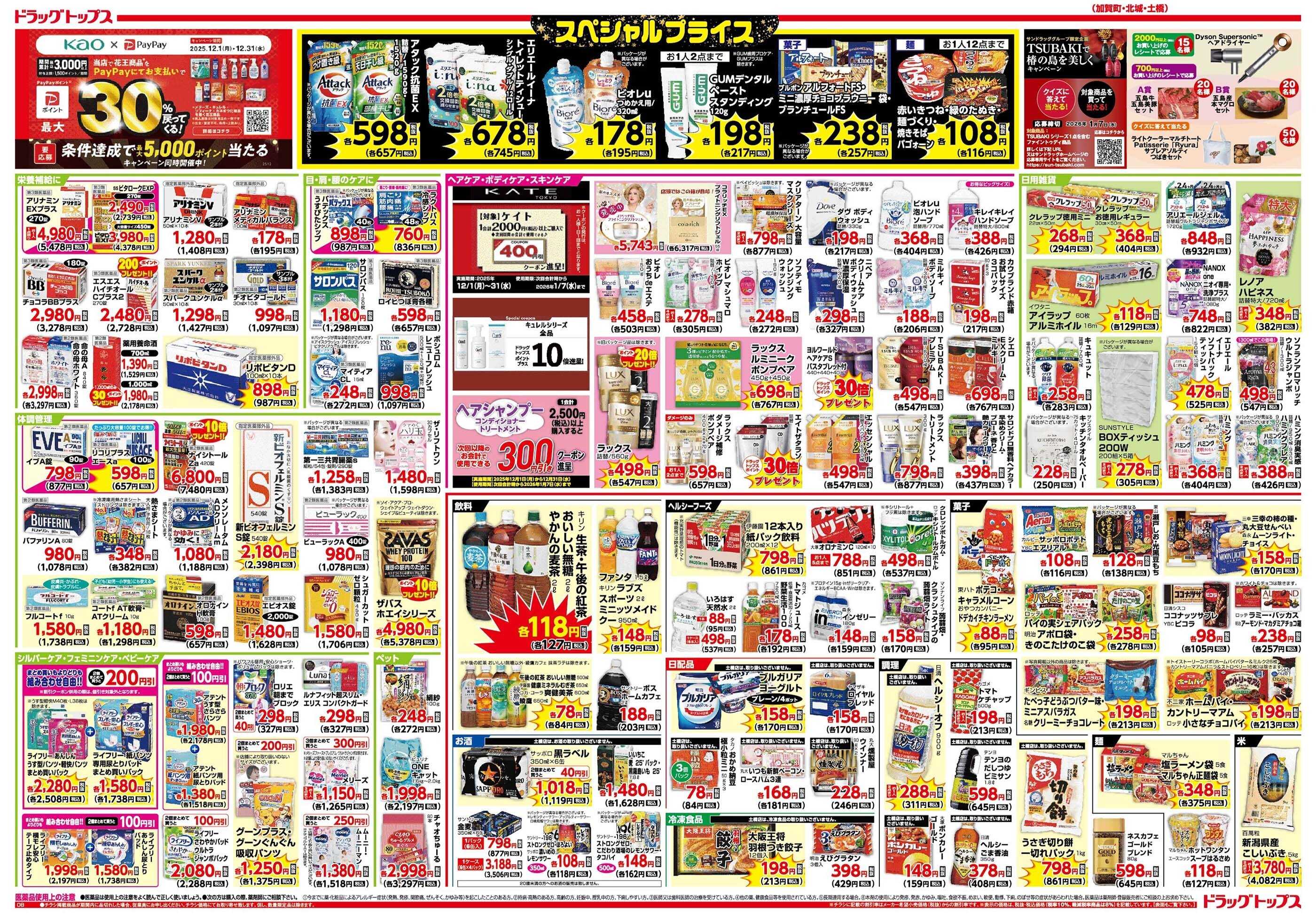 ドラッグトップス 