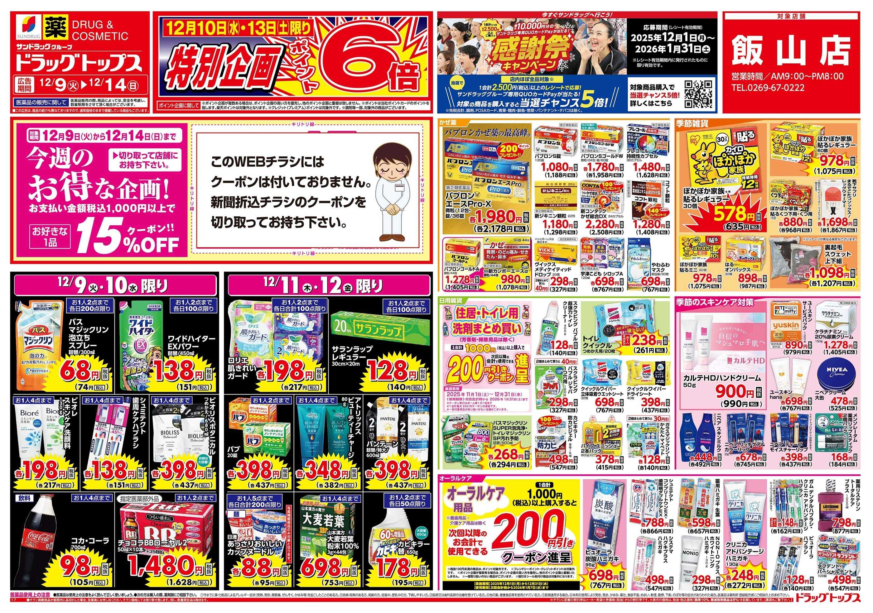 ドラッグトップス 