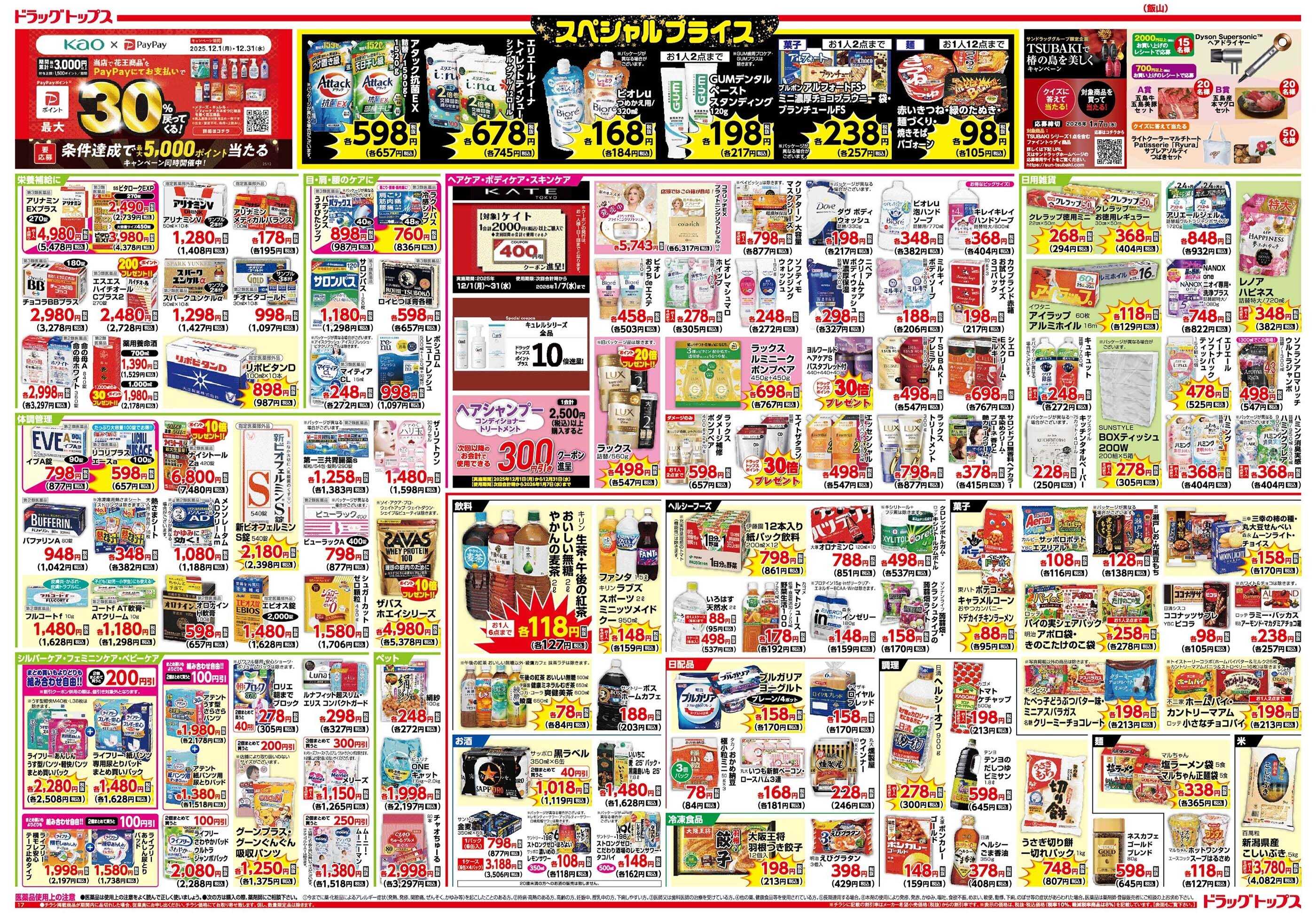 ドラッグトップス 