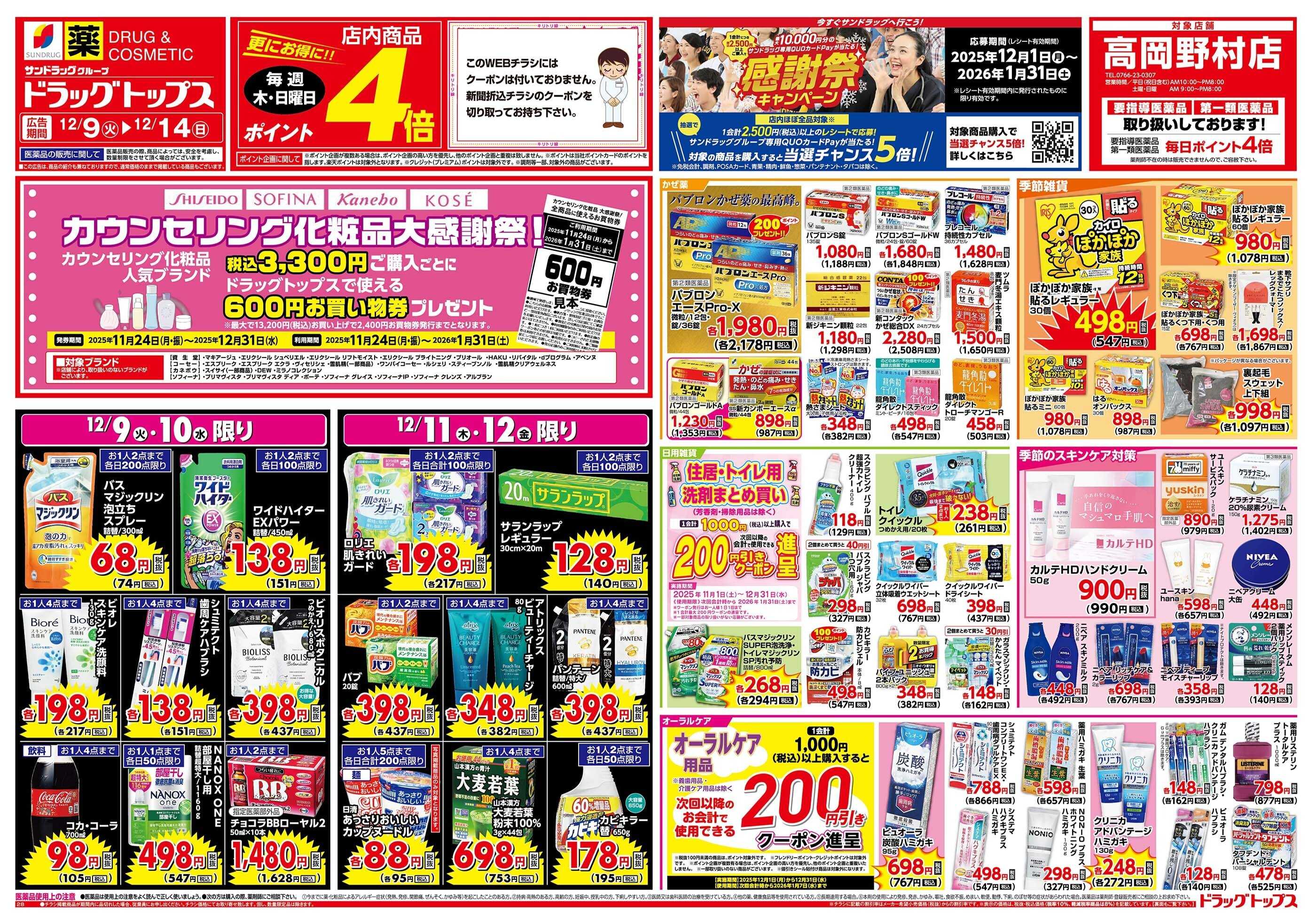 ドラッグトップス 