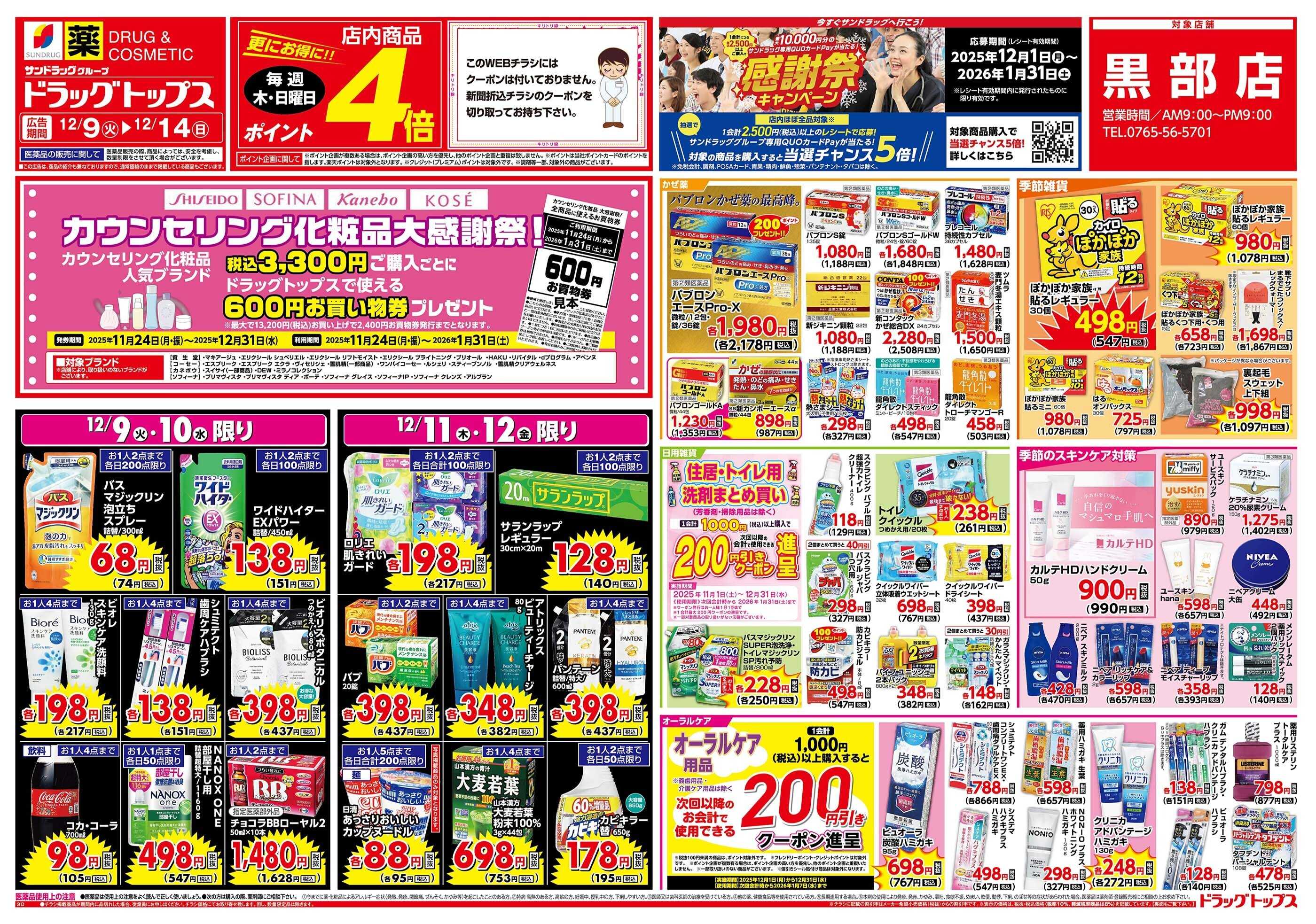 ドラッグトップス 