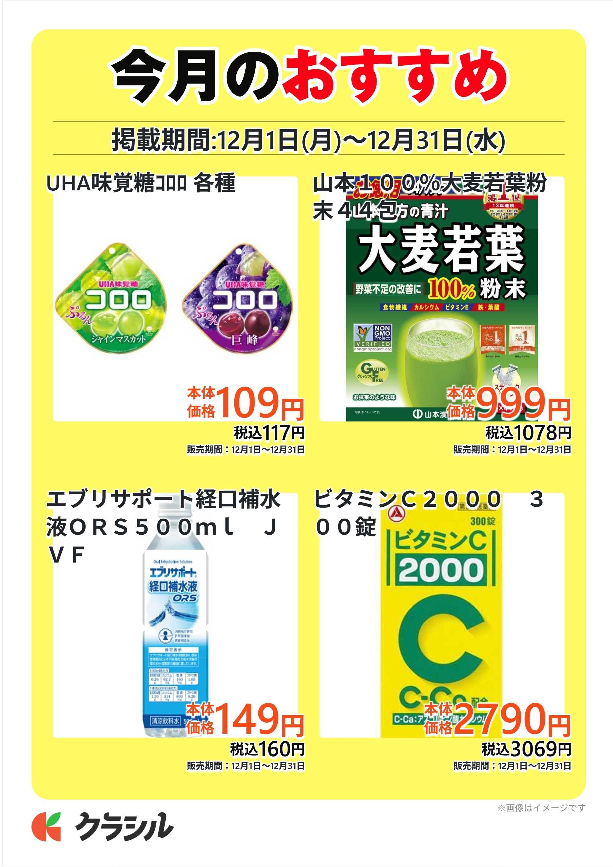 ヴァインドラッグ 今月のおすすめ