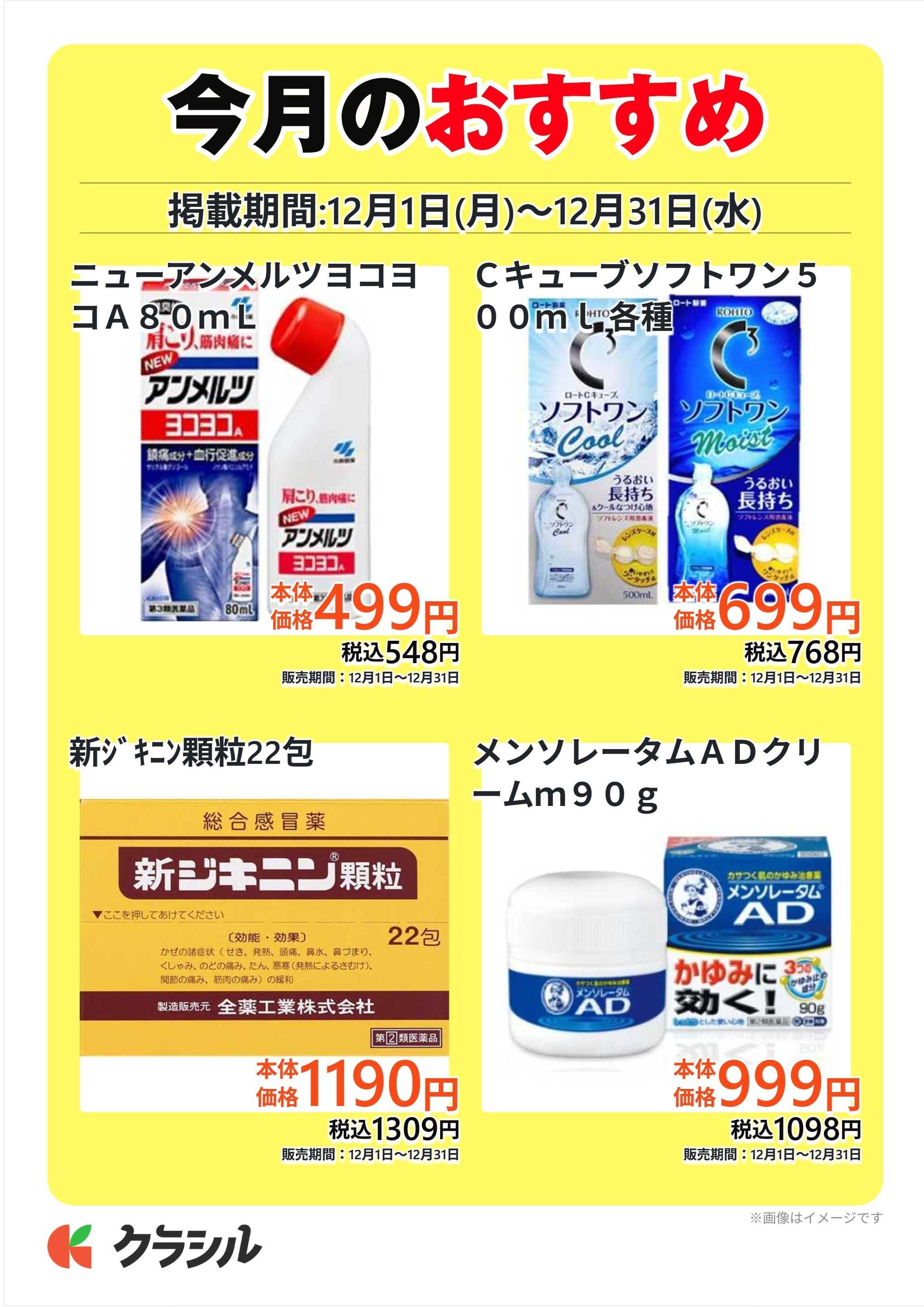 ヴァインドラッグ 今月のおすすめ