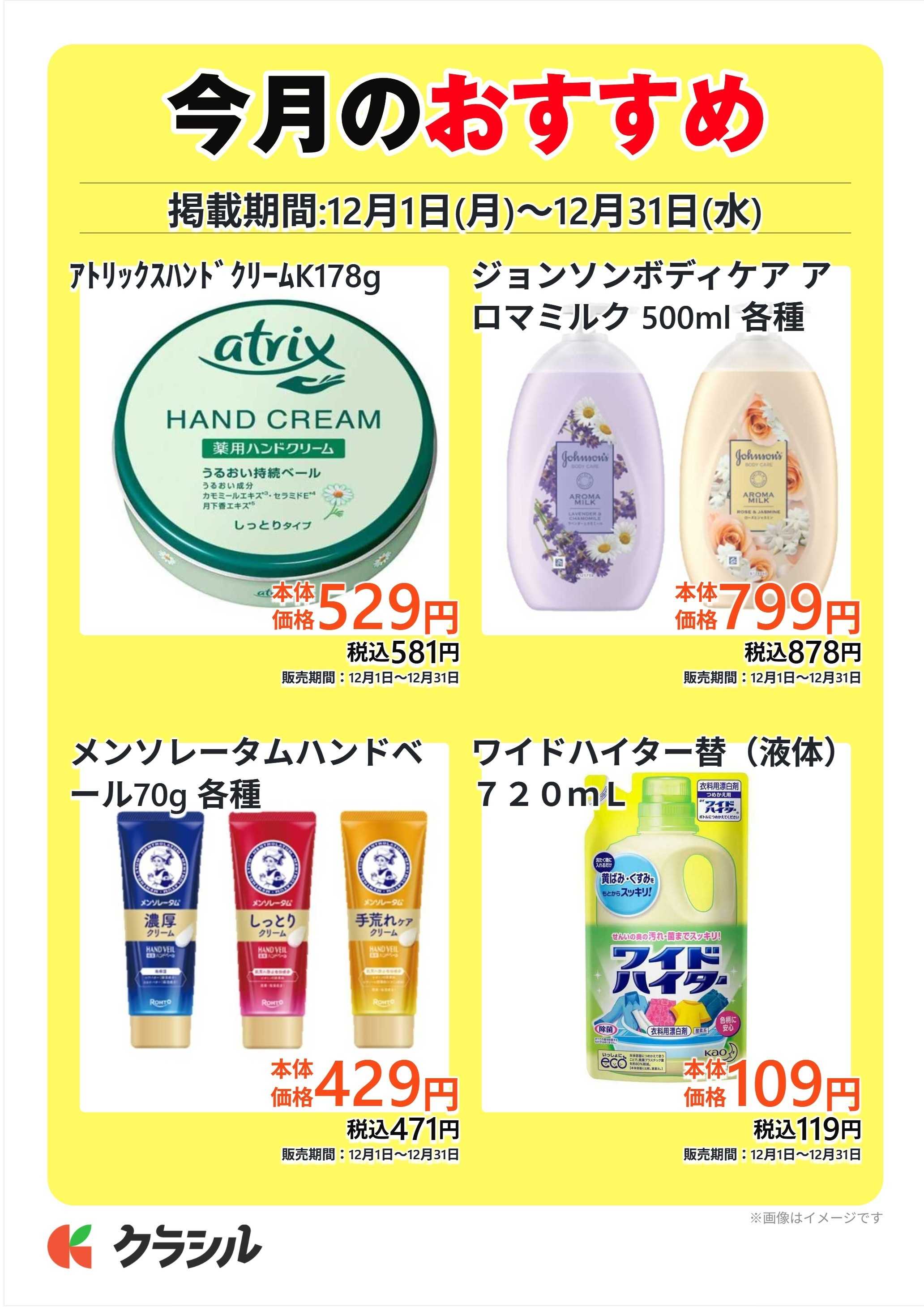 ヴァインドラッグ 今月のおすすめ