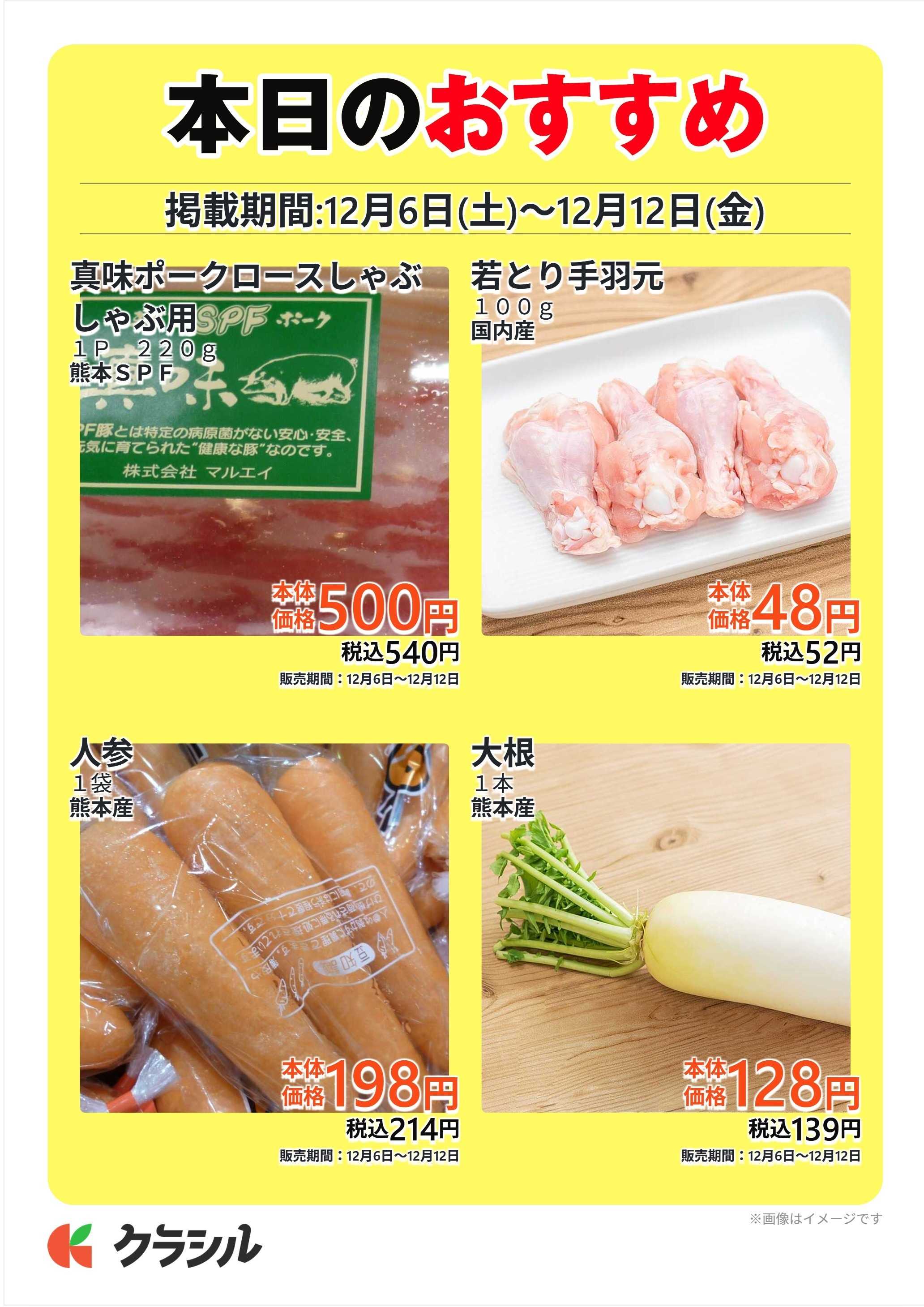 ハーモニー 本日のおすすめ