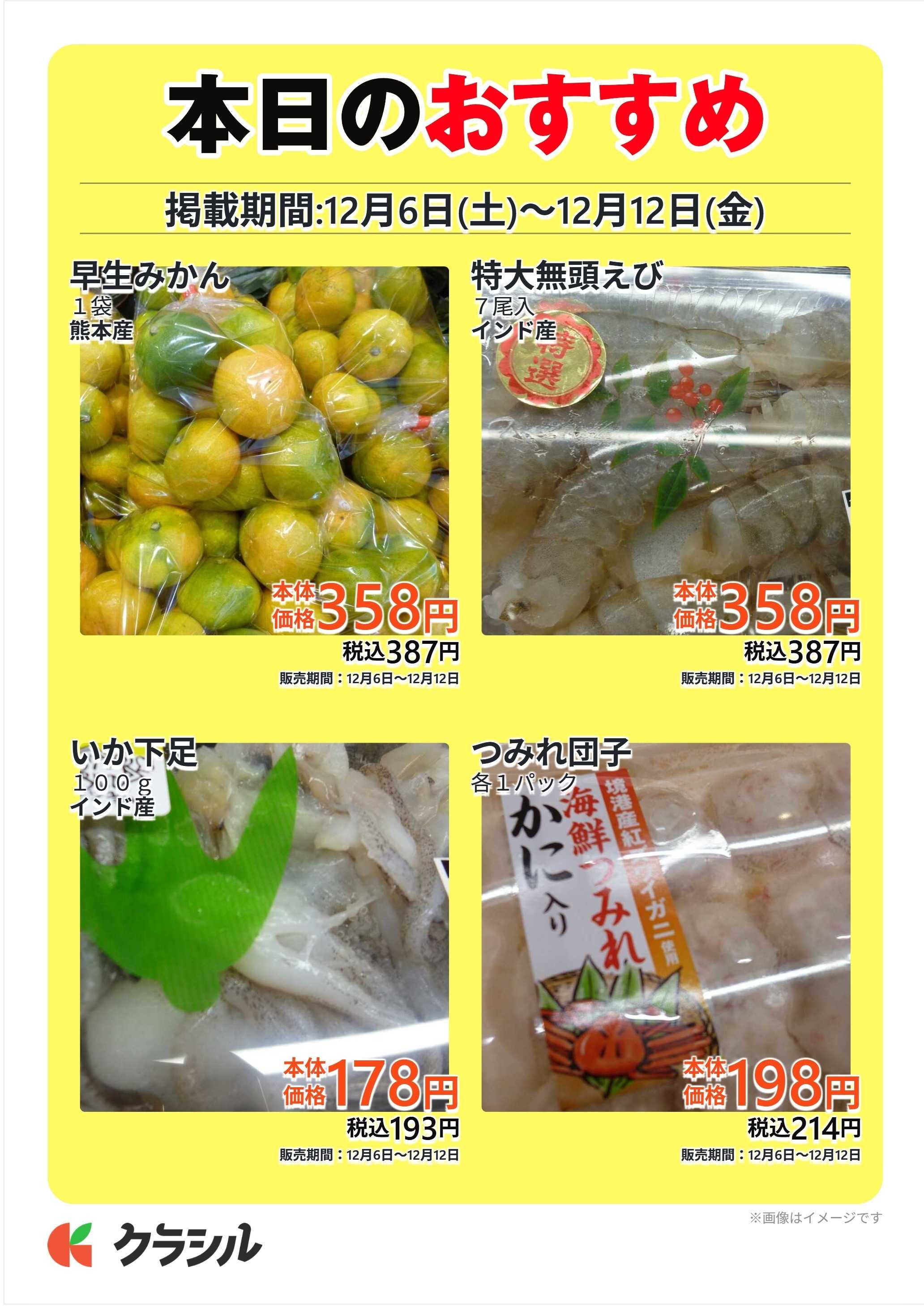 ハーモニー 本日のおすすめ