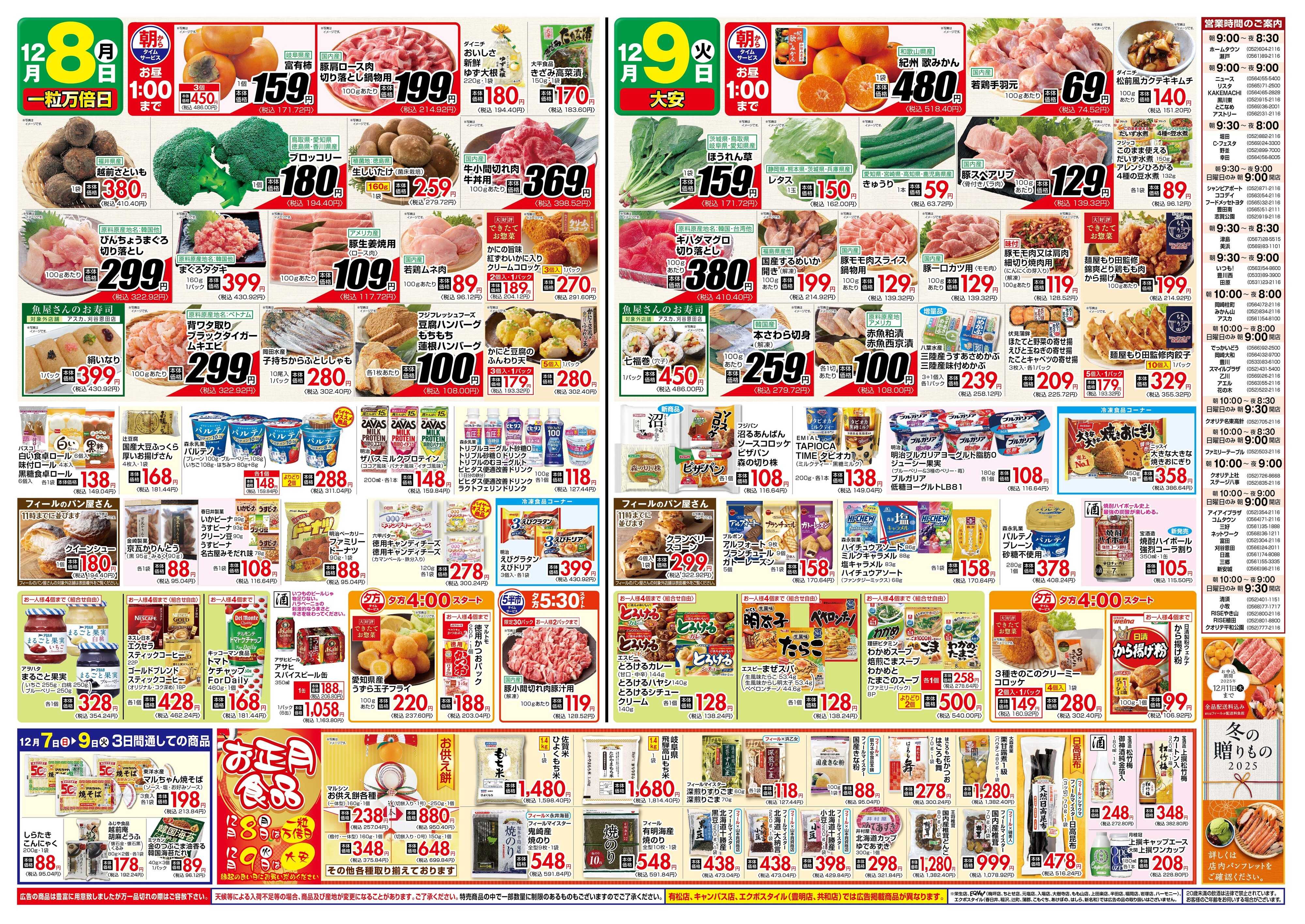 フィール お肉大放出‼