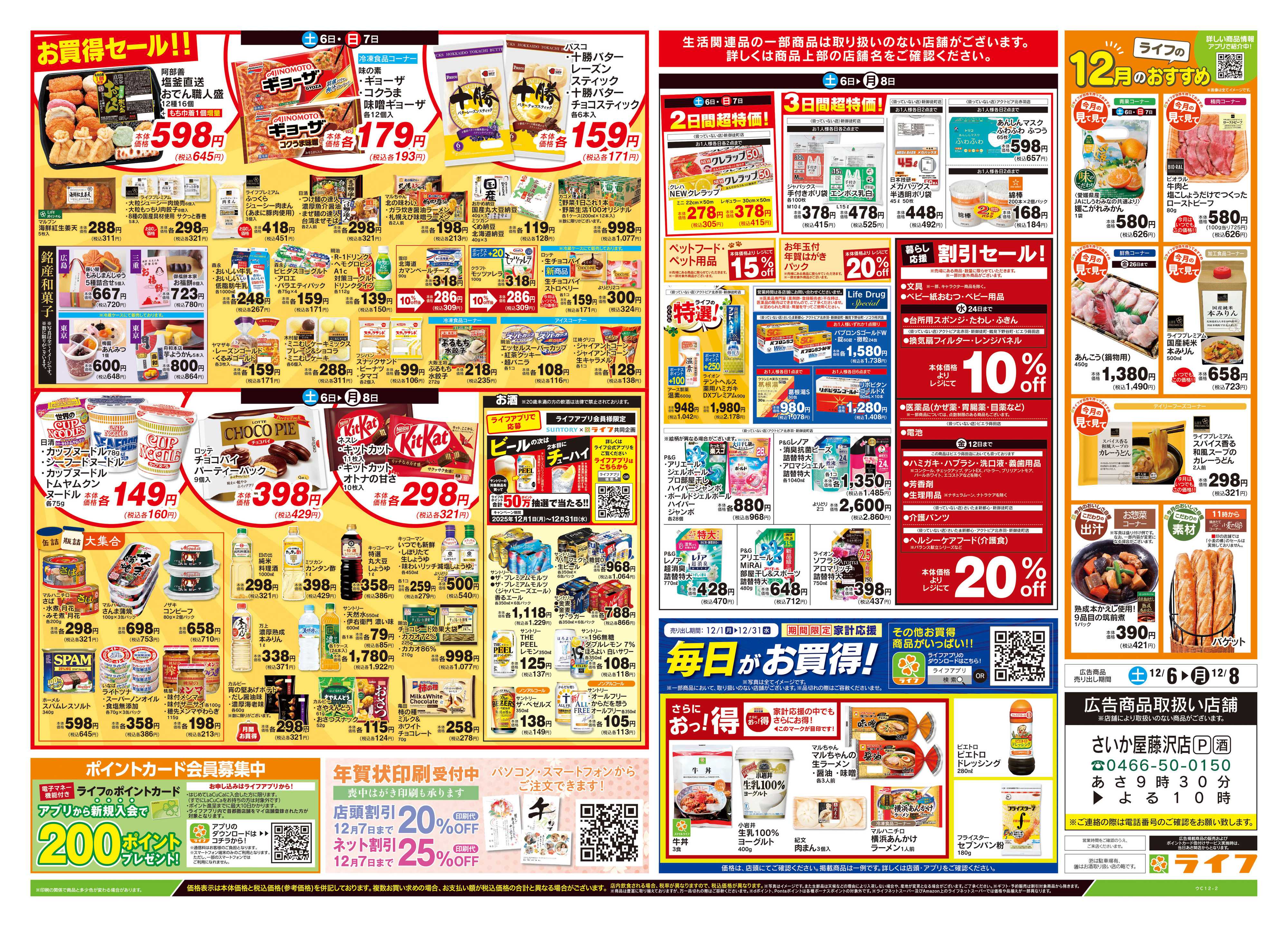 ライフ 12/6号　総力祭