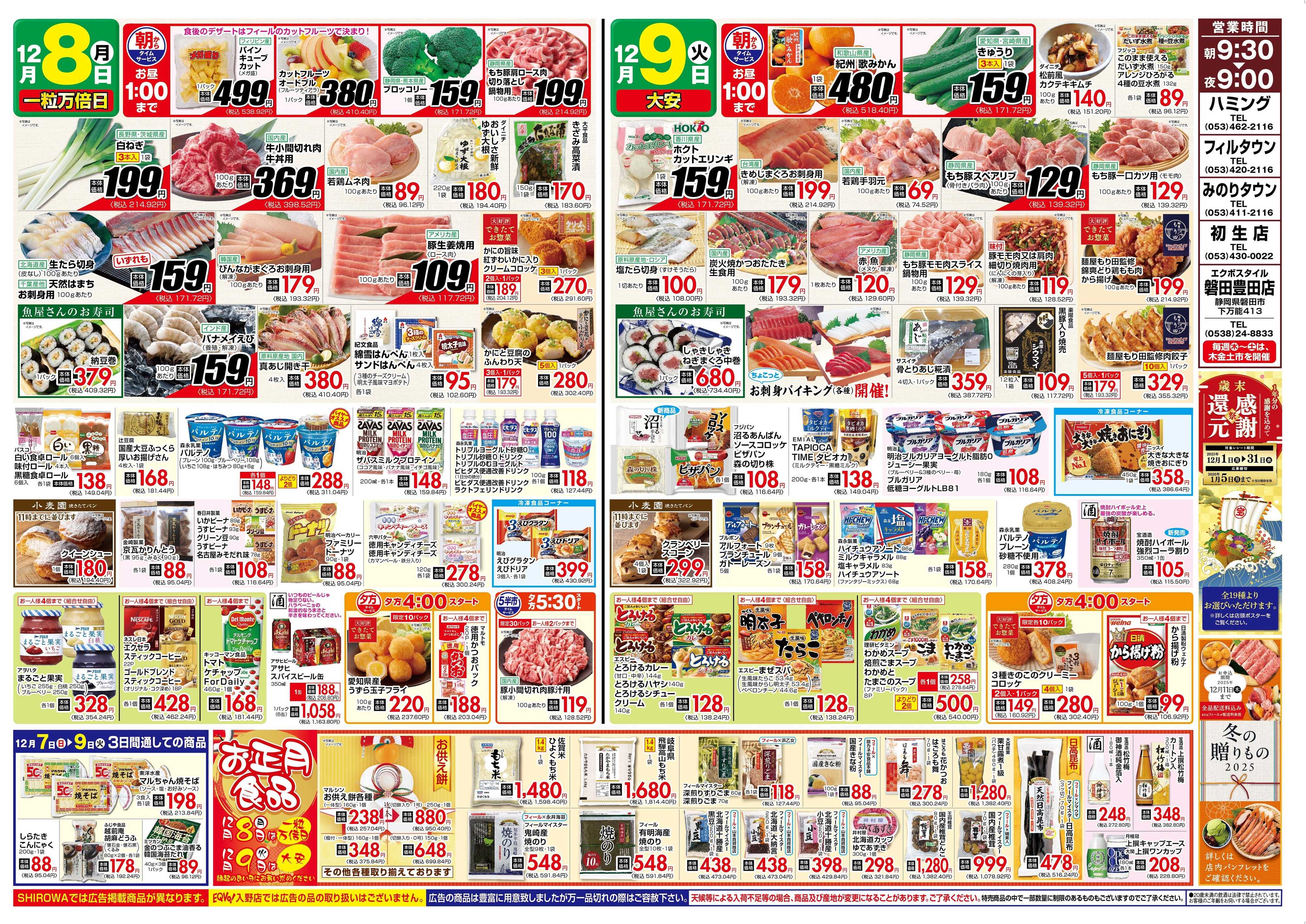 フィール お肉大放出‼