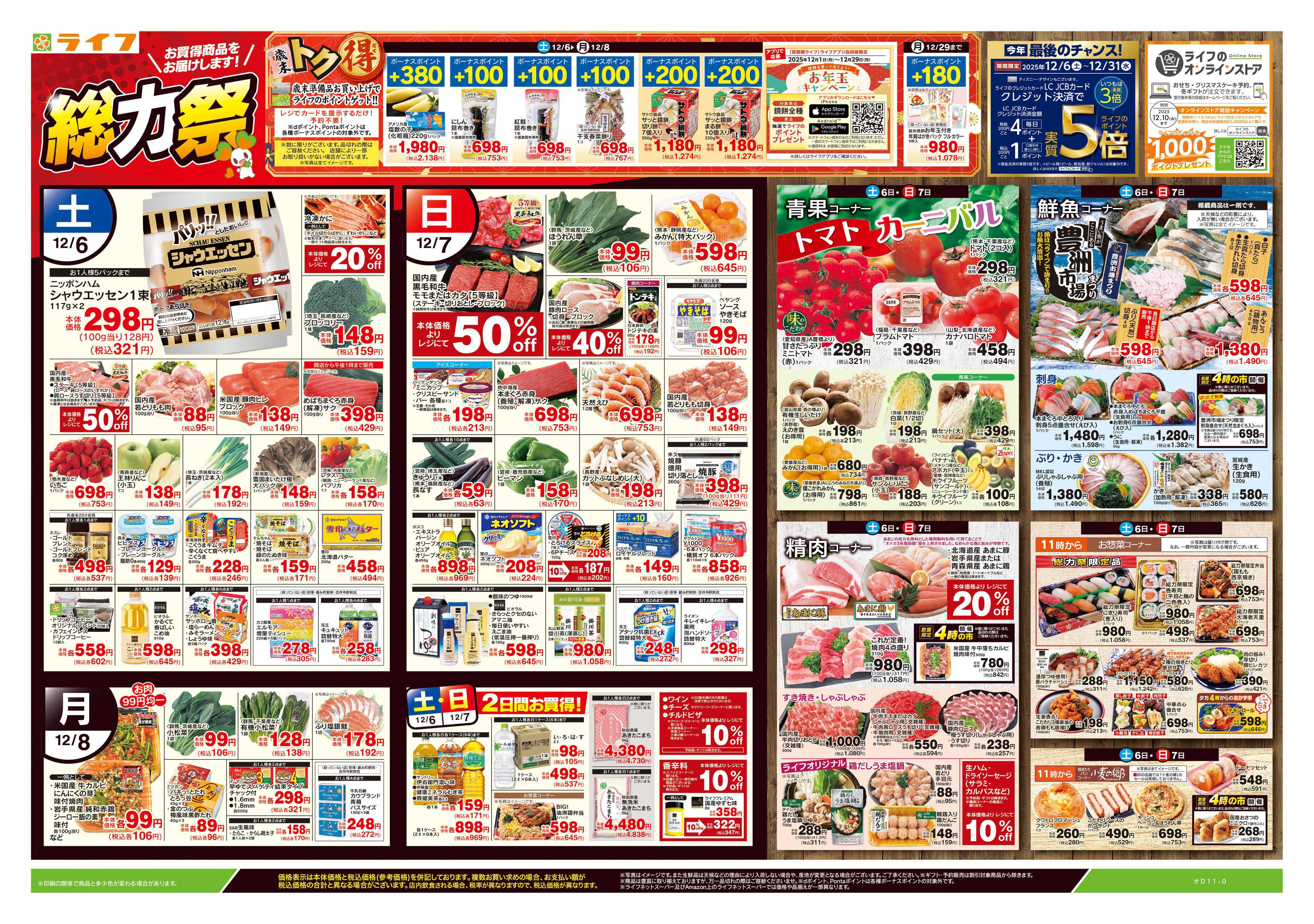 ライフ 12/6号　総力祭