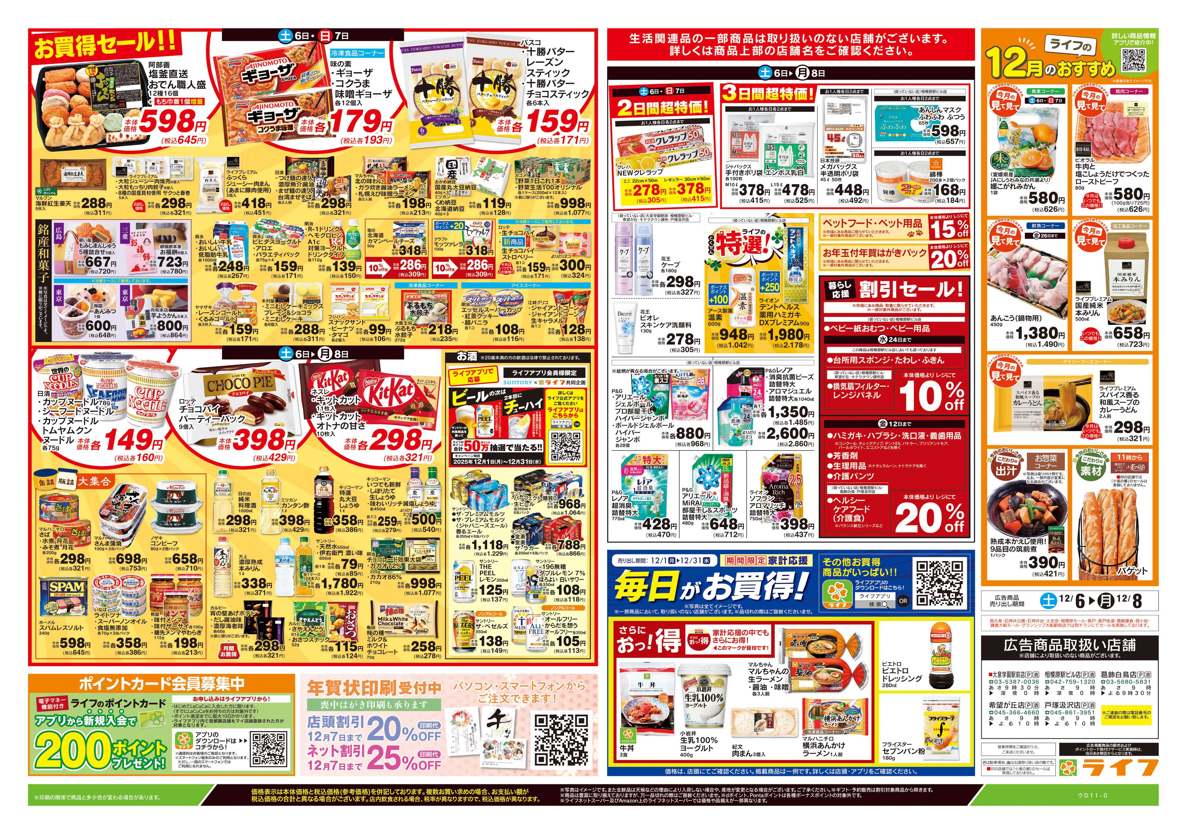 ライフ 12/6号　総力祭