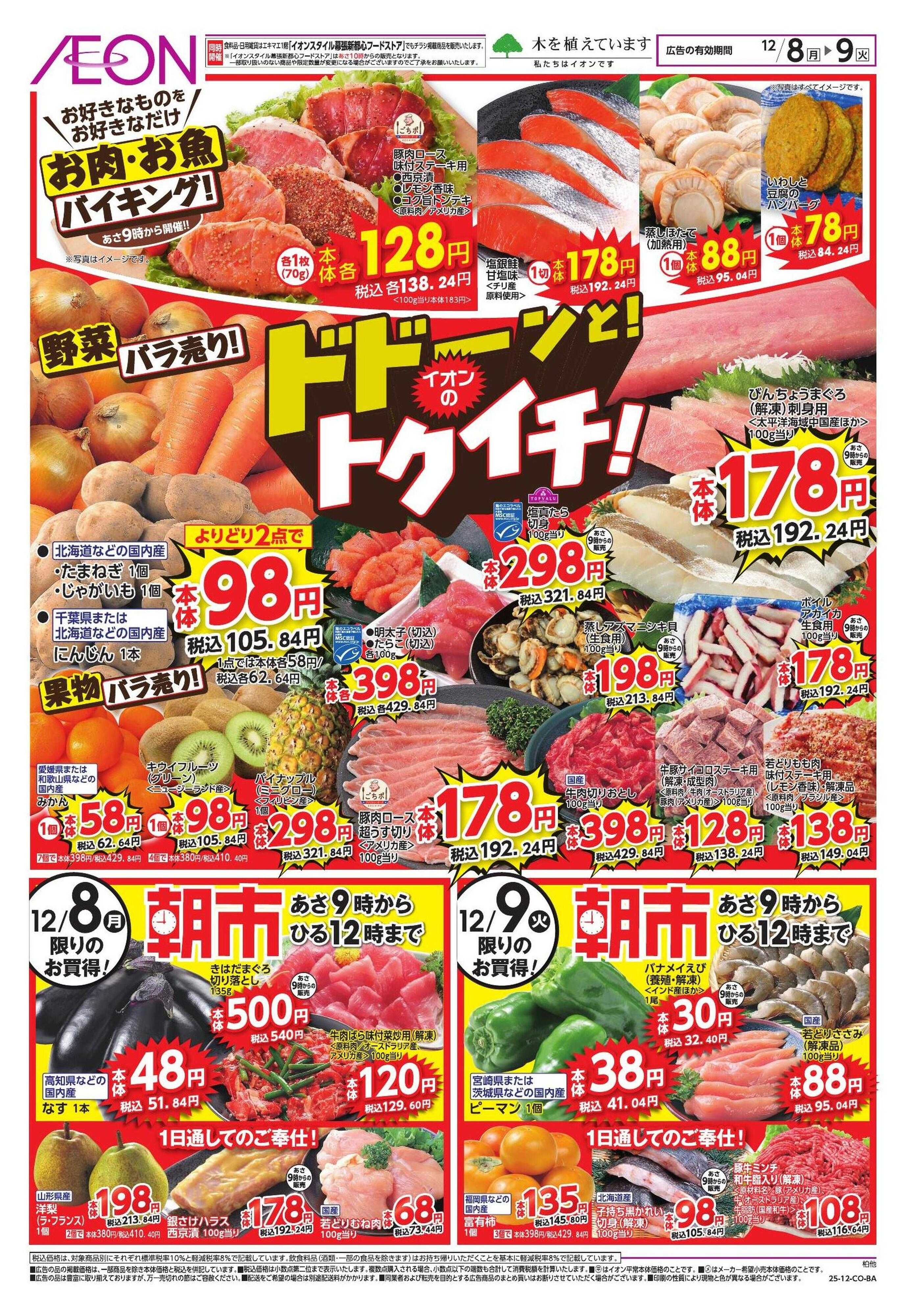 イオン 家計応援