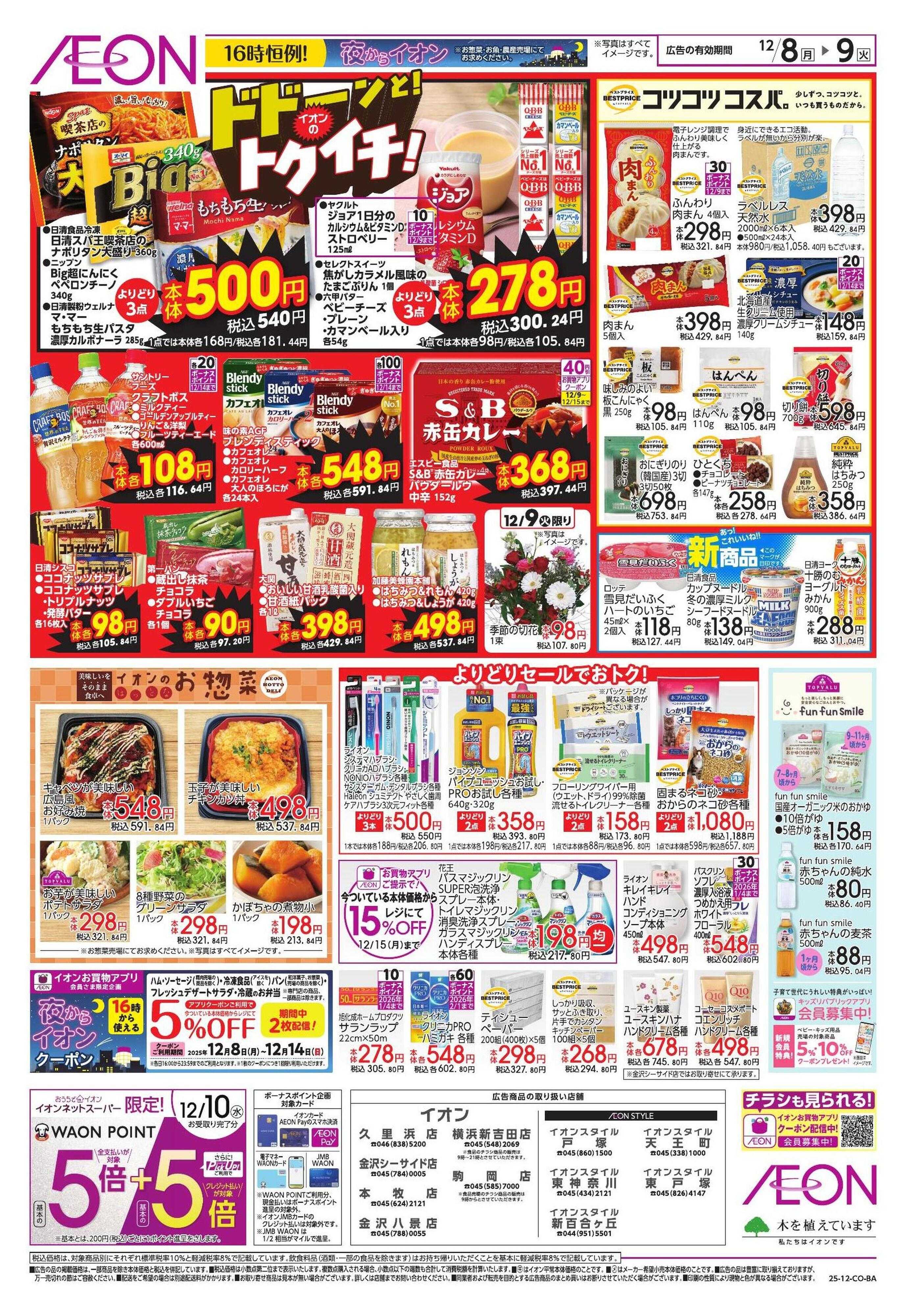 イオン 家計応援