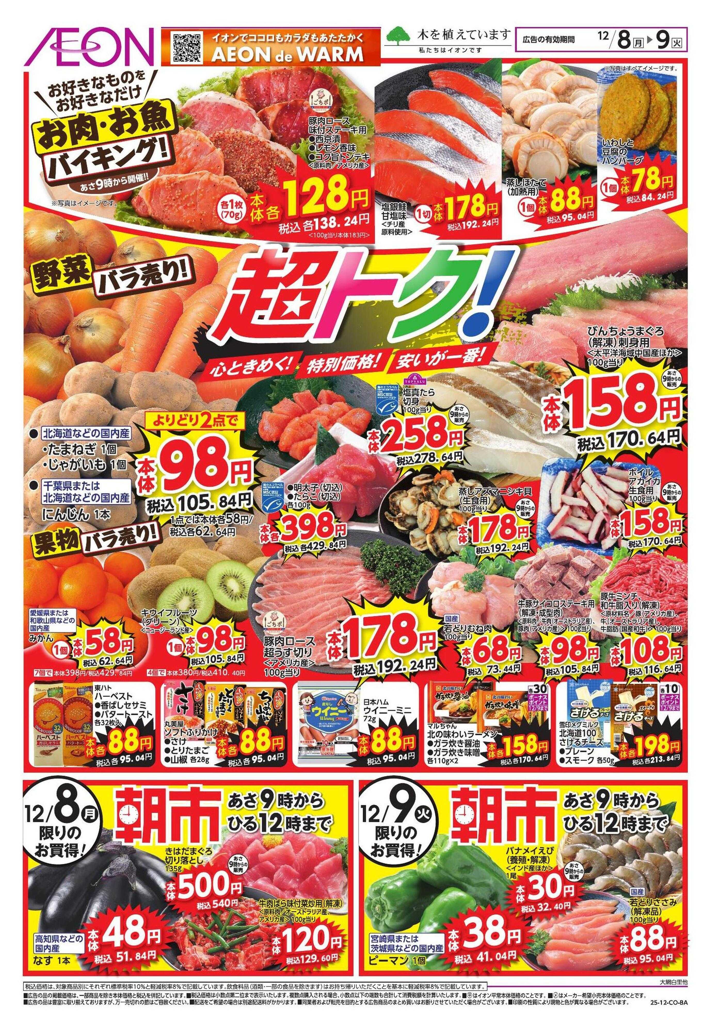 イオンスタイル 家計応援