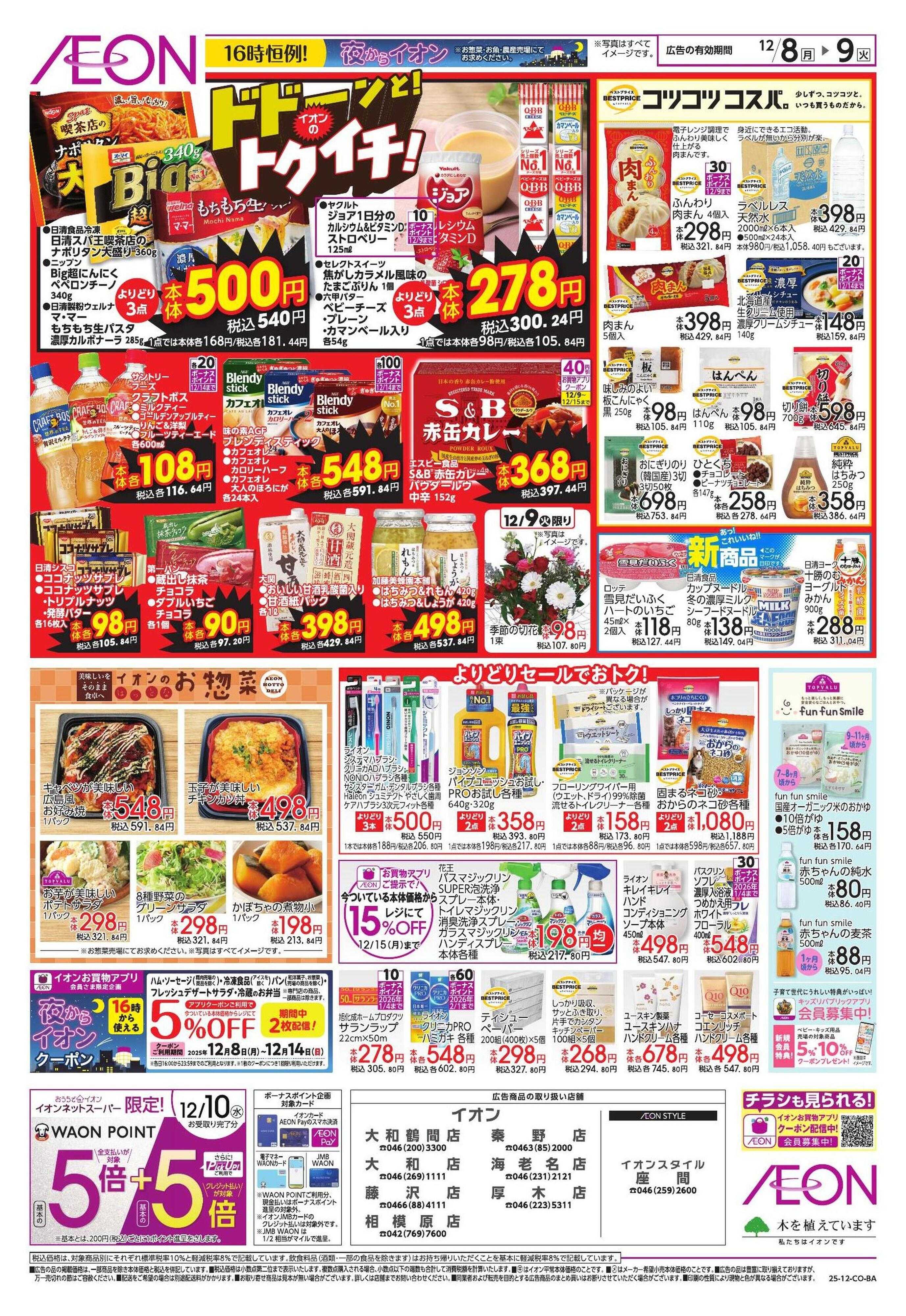 イオン 家計応援