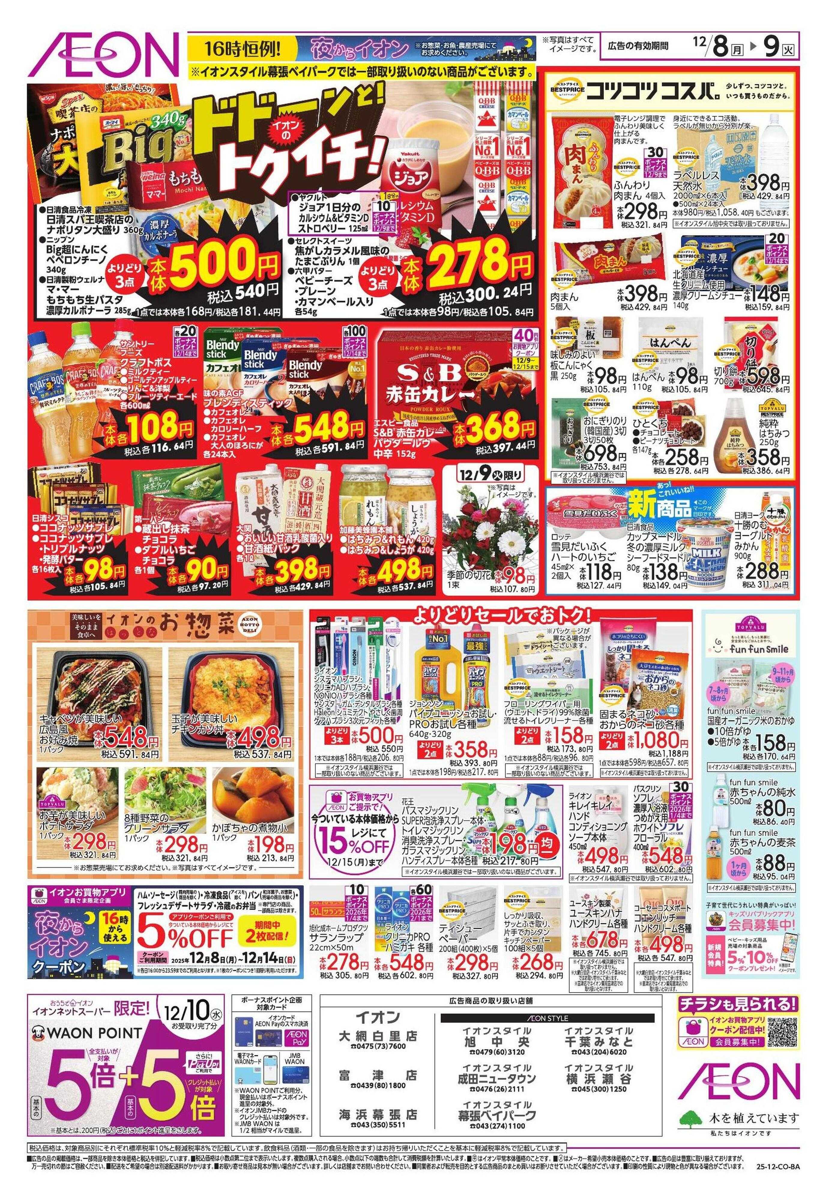 イオンスタイル 家計応援