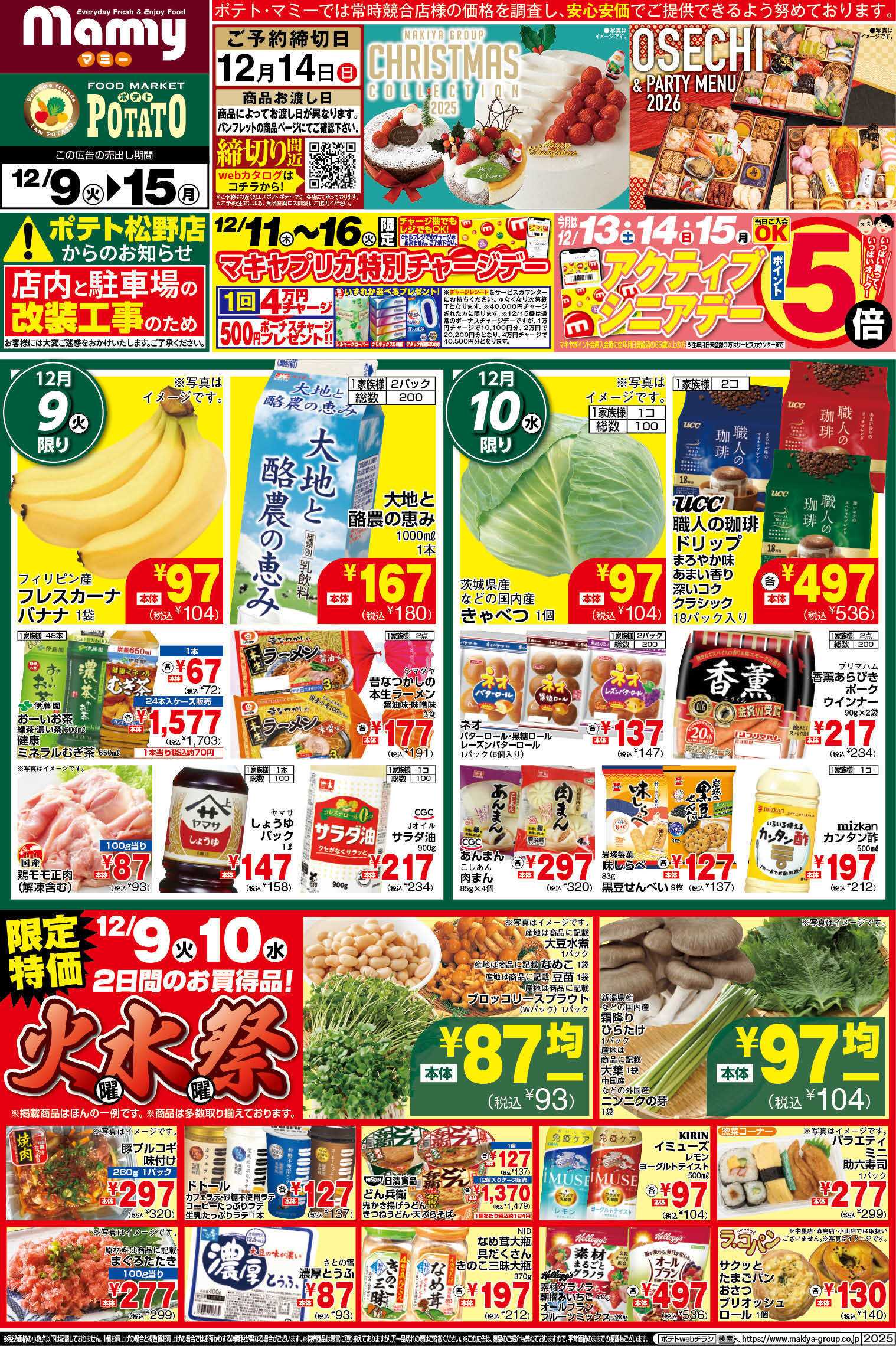 ポテト PO_12.9-15_チラシ_A