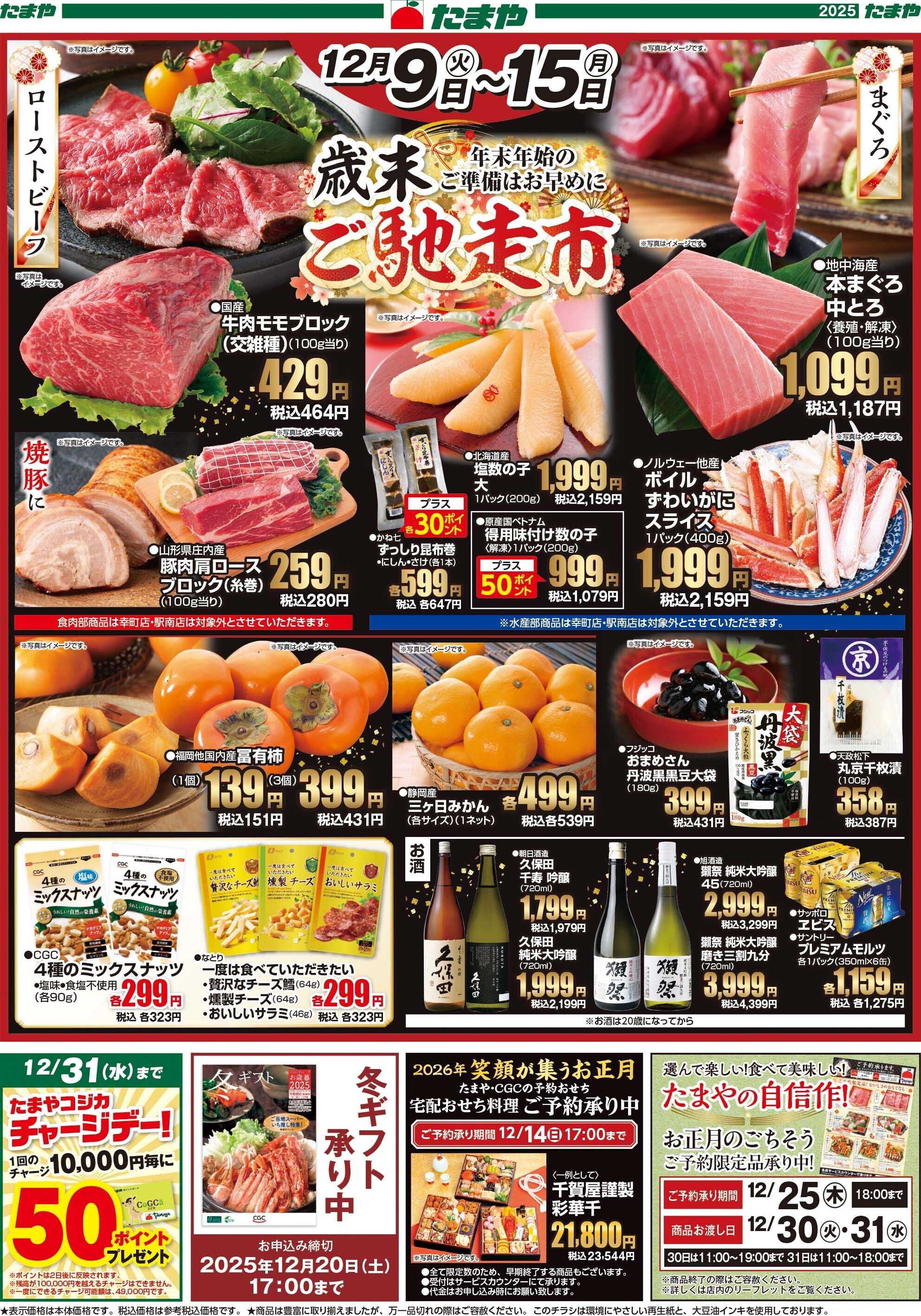 たまや 歳末ご馳走市