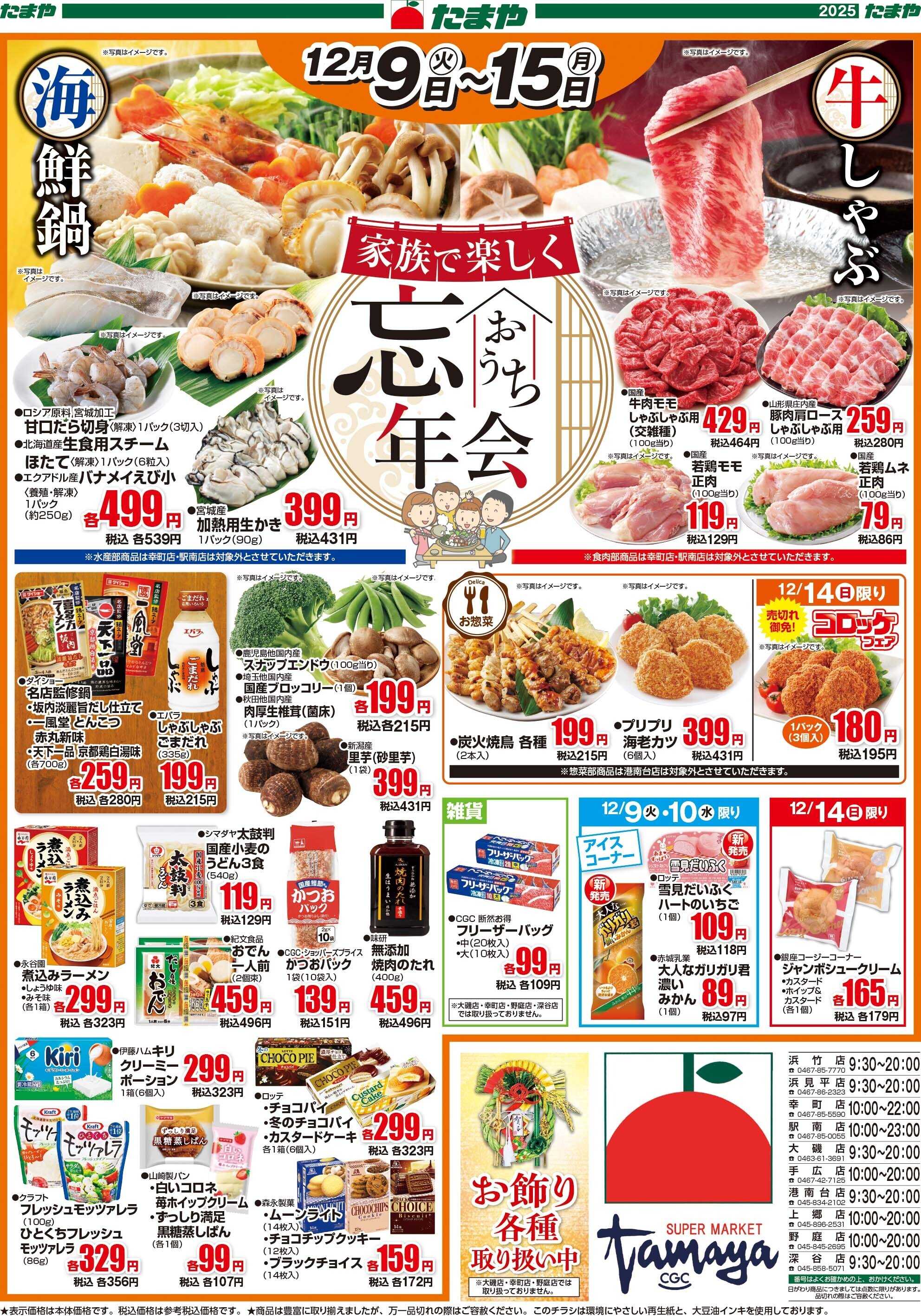 たまや おうち忘年会！