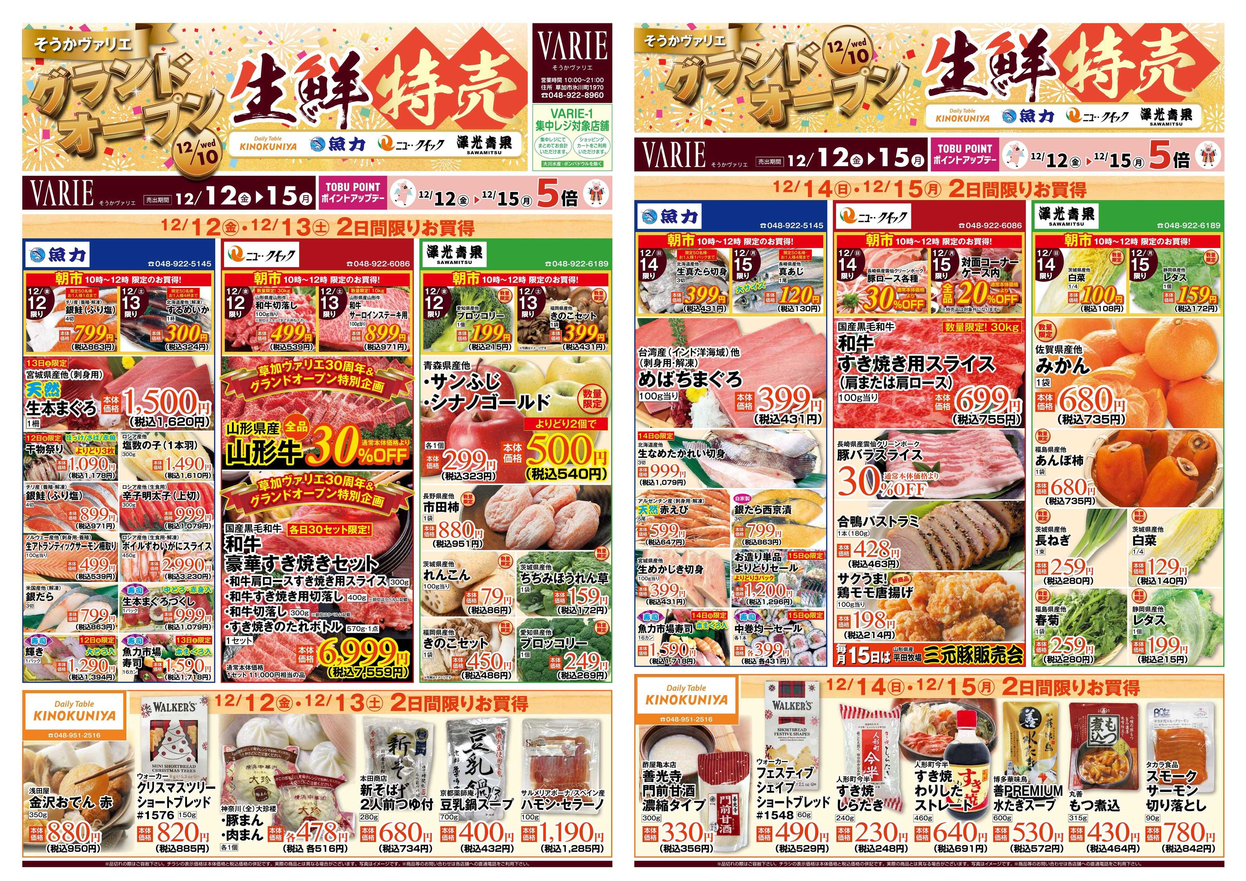 澤光青果 生鮮特売