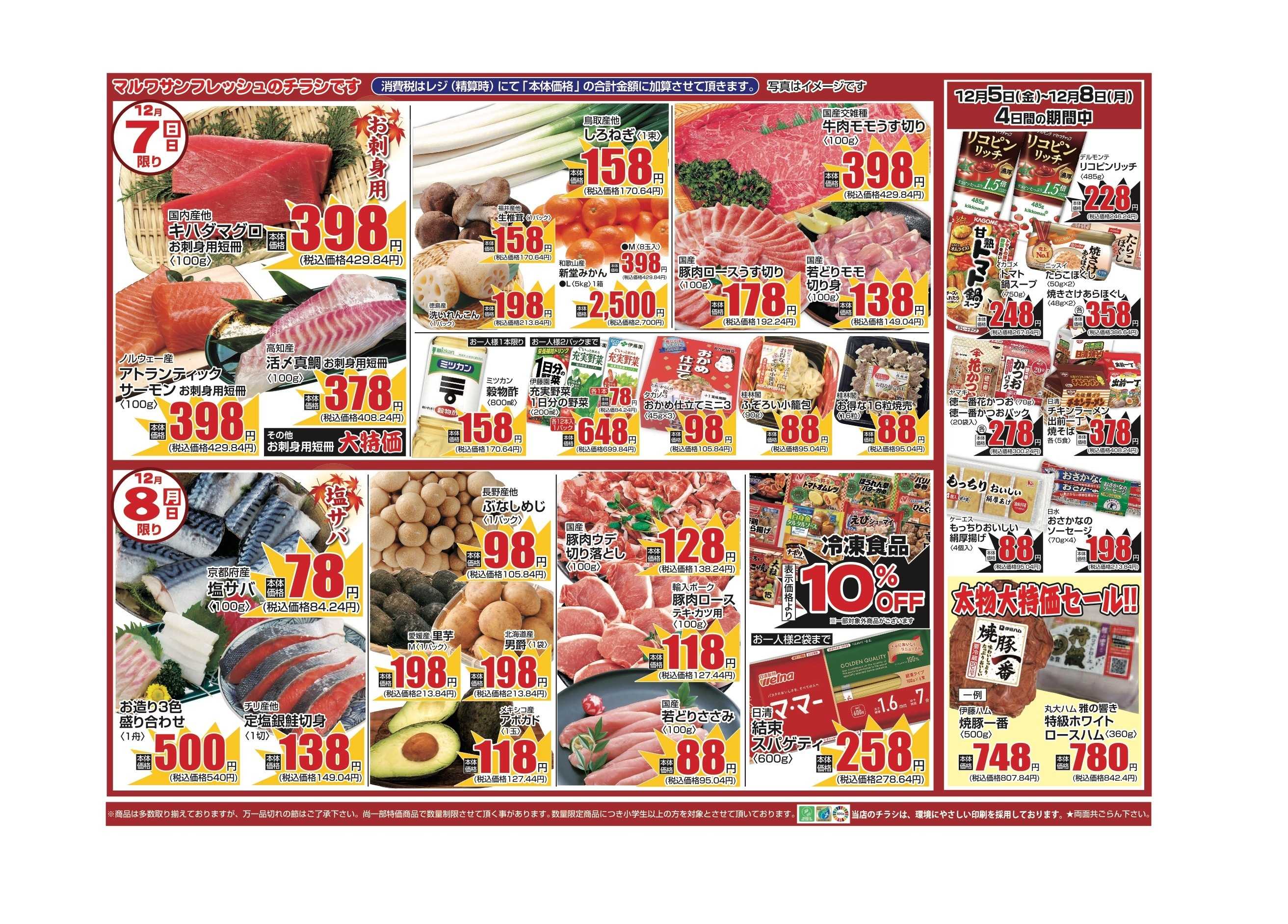 サンフレッシュ 